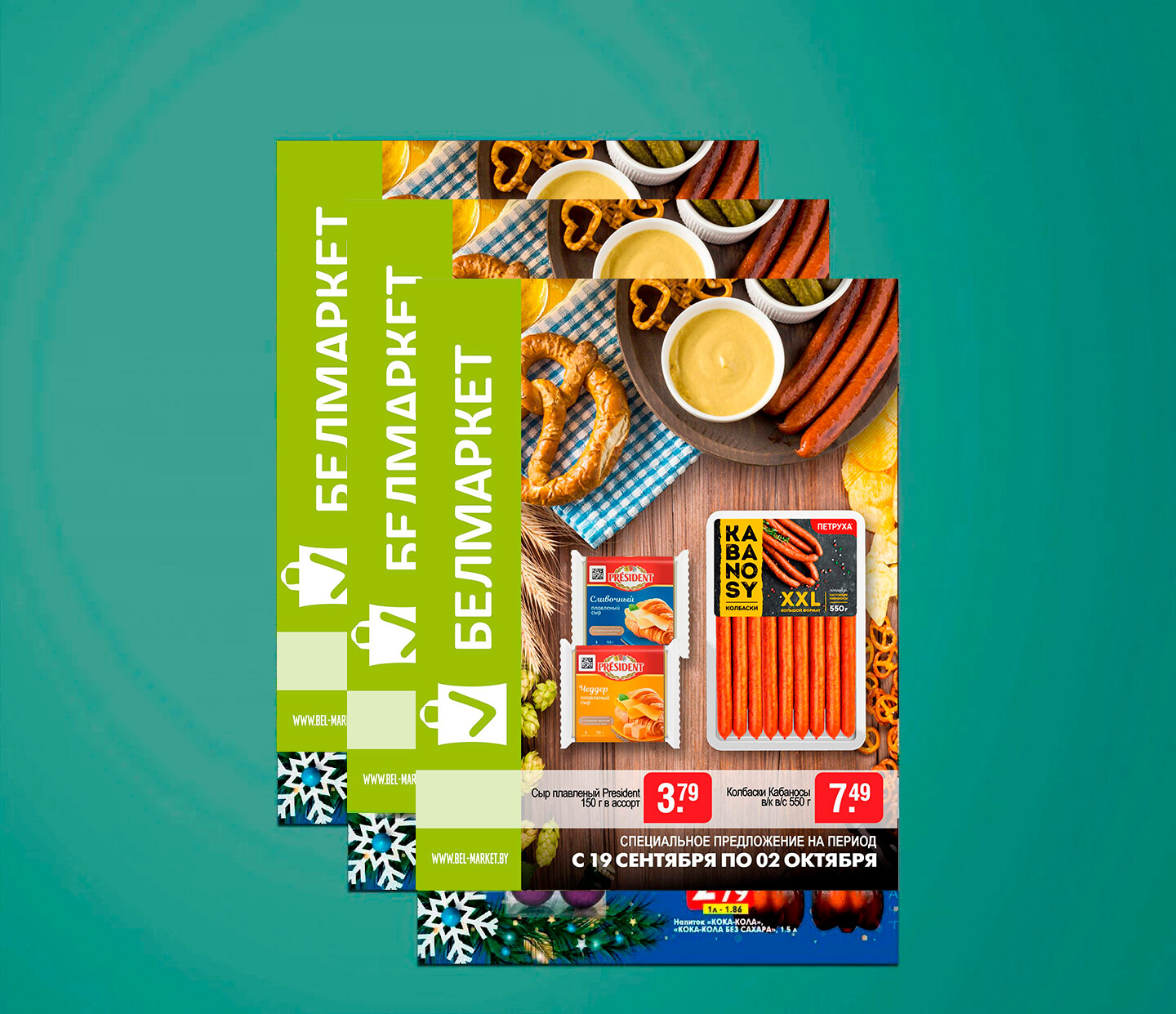 Акции и скидки в "Белмаркет" с 19 сентября по 2 октября 2024 года