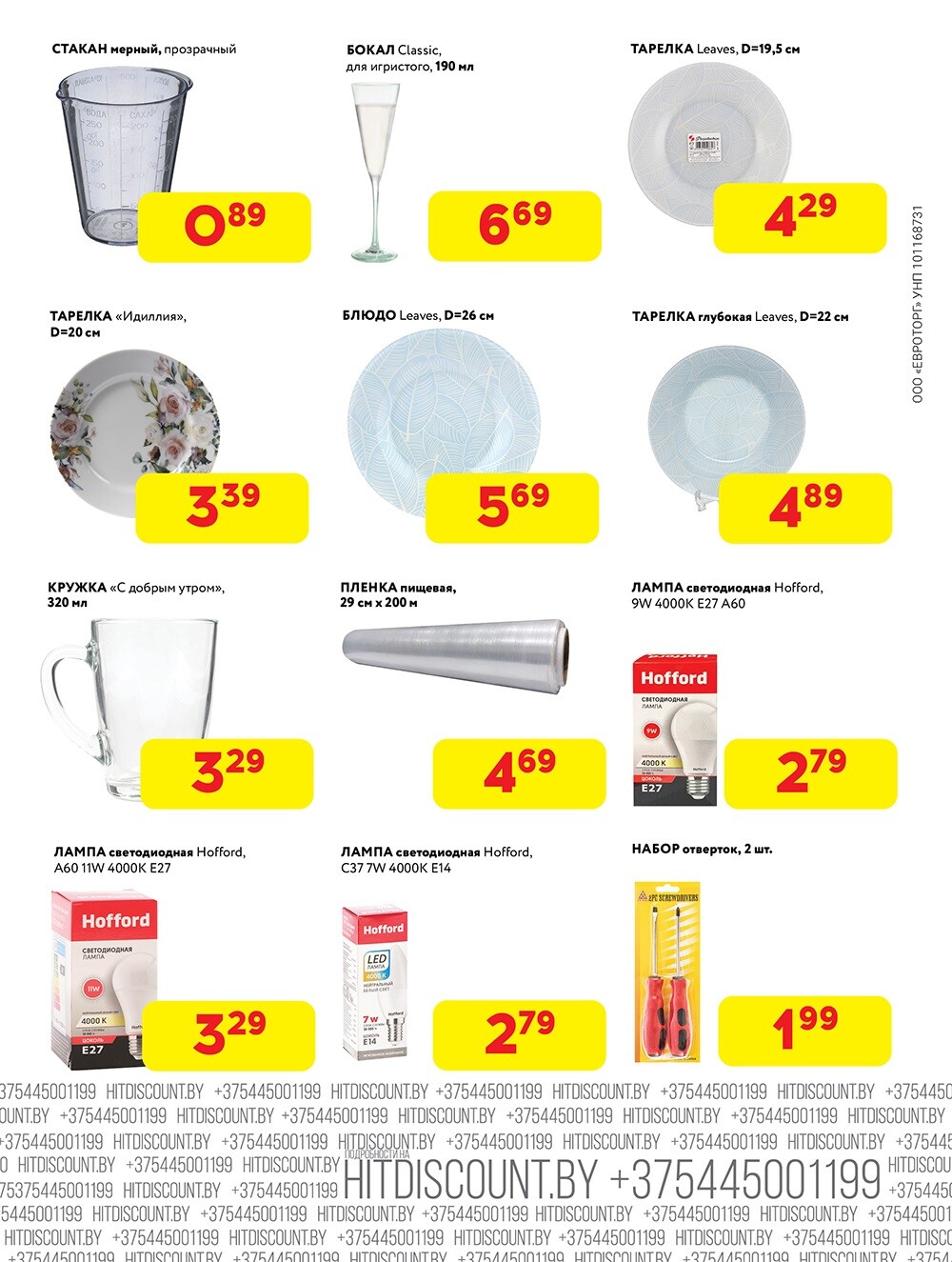 Акция "Хитовая распродажа" в Хит в ноябре 2024 года (с 4 по 17 ноября)