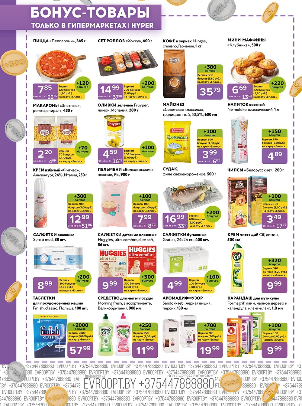 Акция "Красная цена" в сети магазинов "Евроопт" в июле-августе 2024 года (с 22 июля по 4 августа)