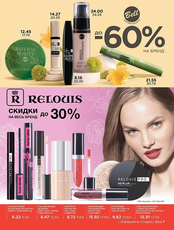 Акции и скидки в "Мила" в феврале-марте 2024 года (с 29 февраля по 13 марта)