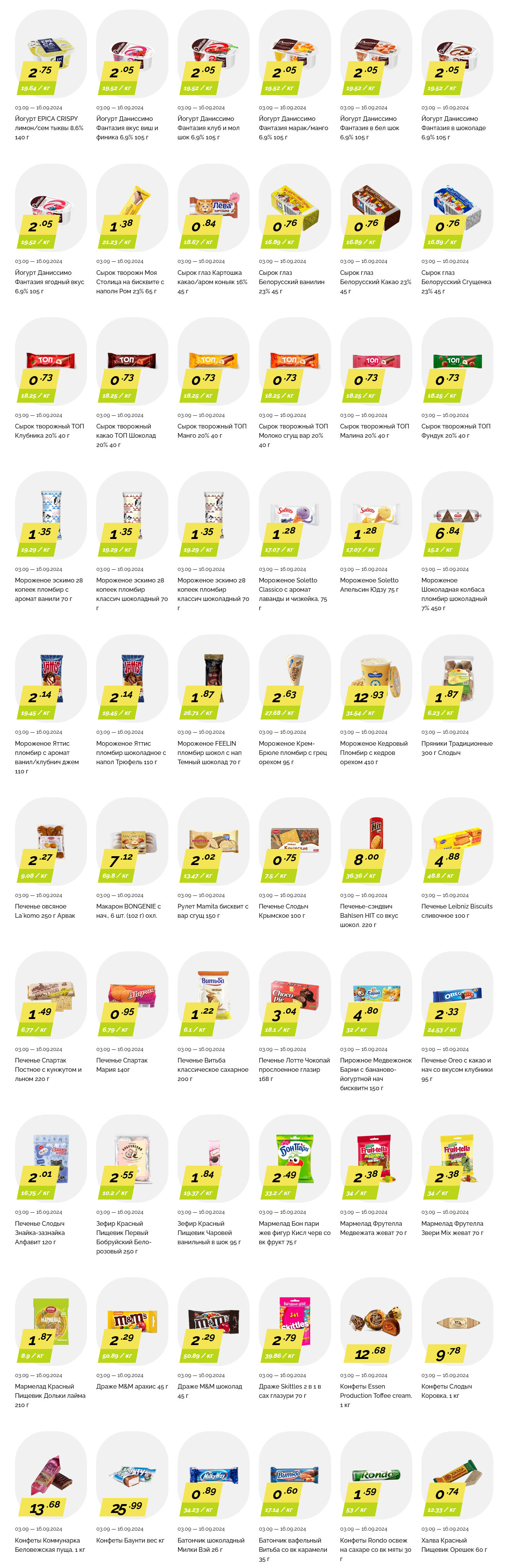 Акции и скидки в "Корона" в сентябре 2024 года (с 3 по 16 сентября)