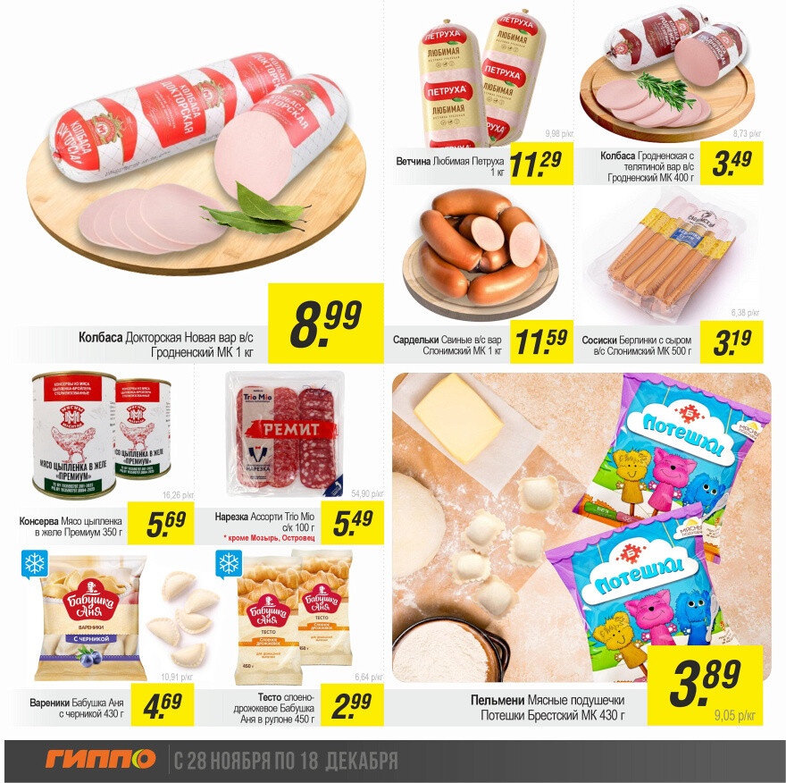 Акции и скидки в "Гиппо" в ноябре-декабре 2024 года (с 28 ноября по 18 декабря)