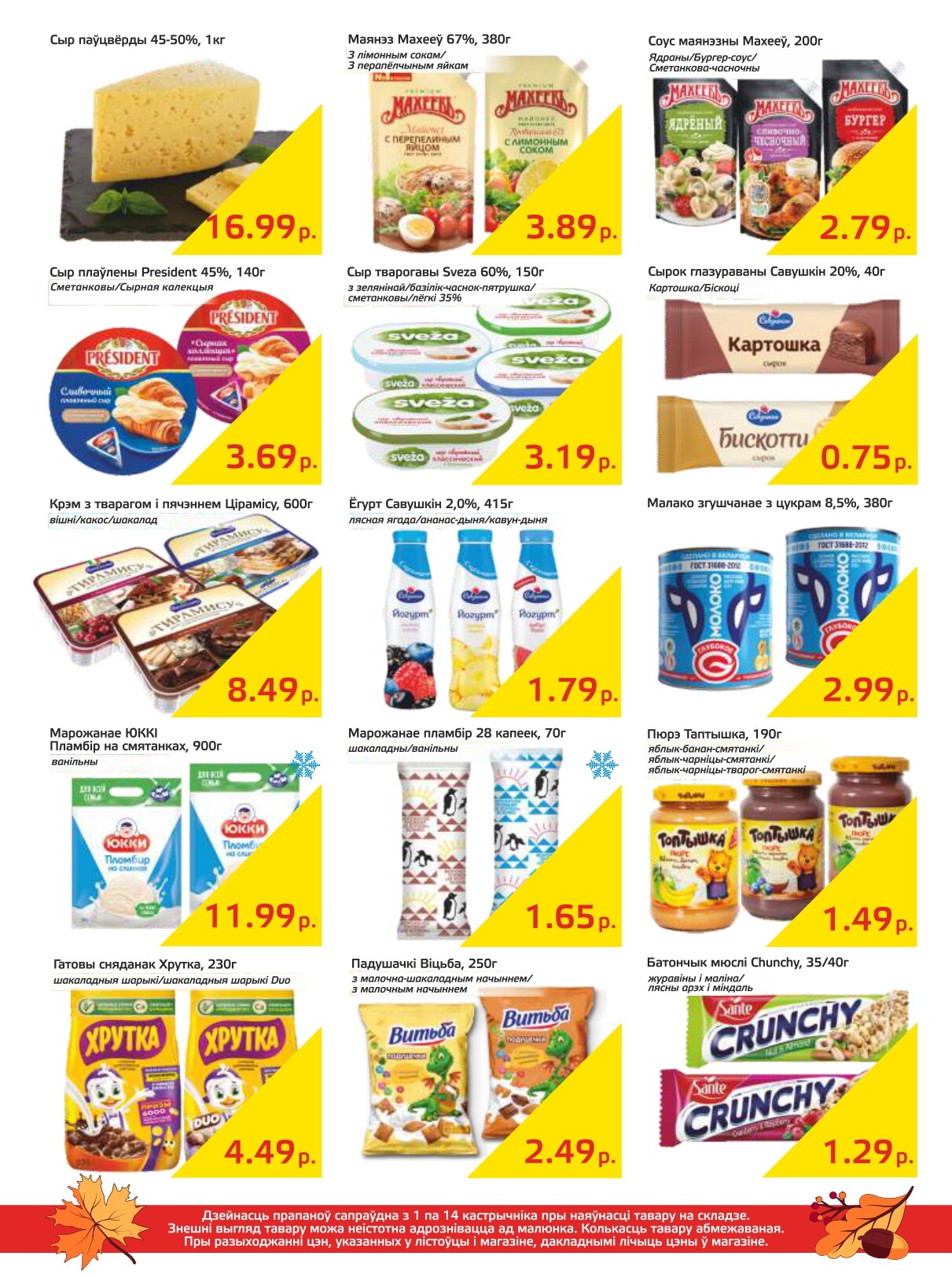 Акции и скидки в "Мартин" в октябре 2024 года (с 1 по 14 октября)