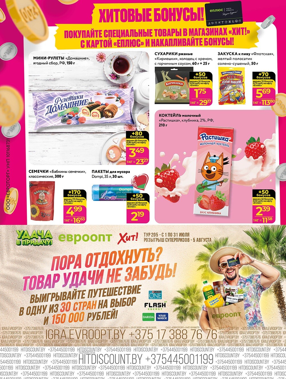 Акции и скидки в Хит в июле 2025 года (с 7 по 20 июля)