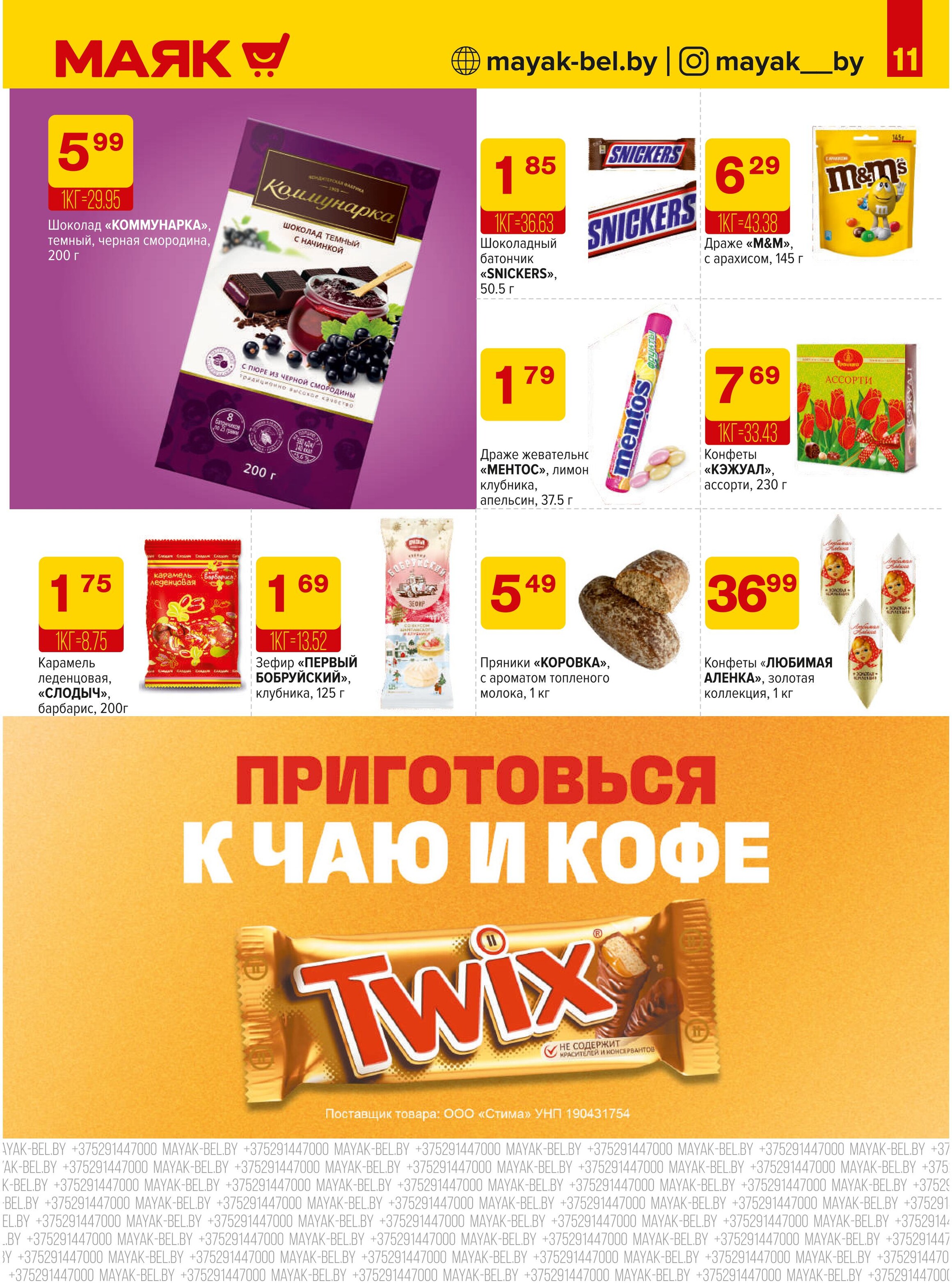 Акции и скидки в сети магазинов "Маяк" в мае 2025 года (с 12 по 25 мая)