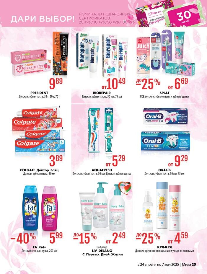 Акции и скидки в "Мила" в апреле-мае 2025 года (с 24 апреля по 7 мая)