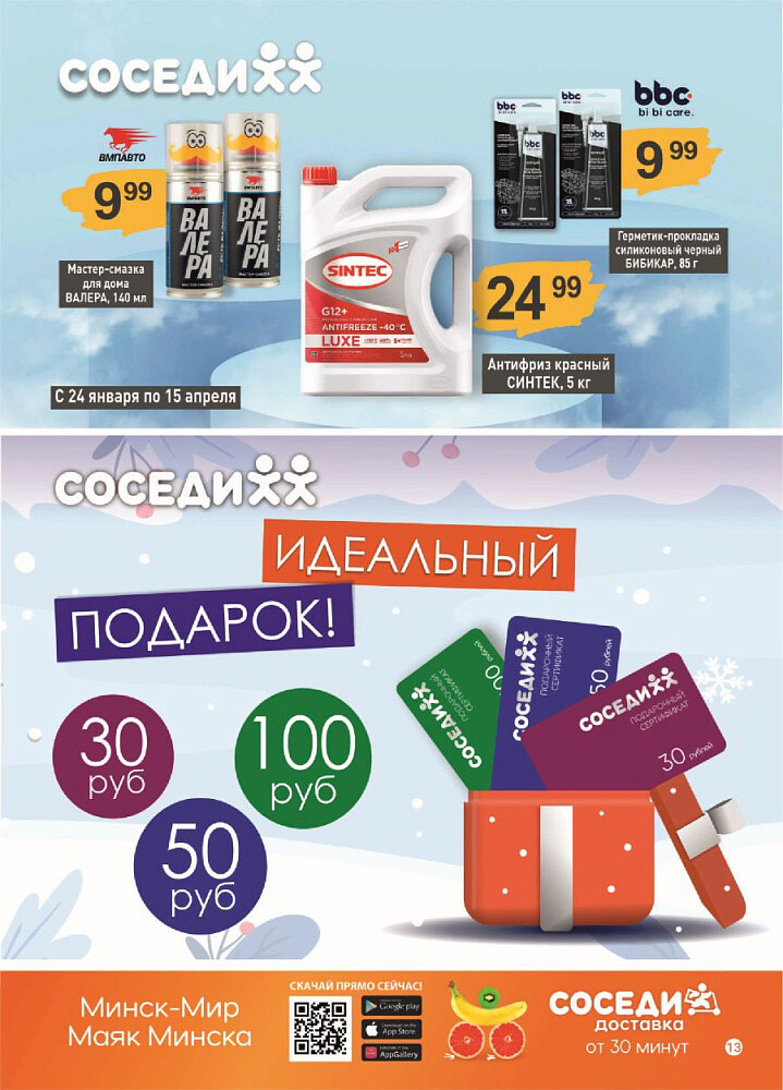 Акции и скидки в магазинах "Соседи" в феврале 2024 года (с 21 по 27 февраля)
