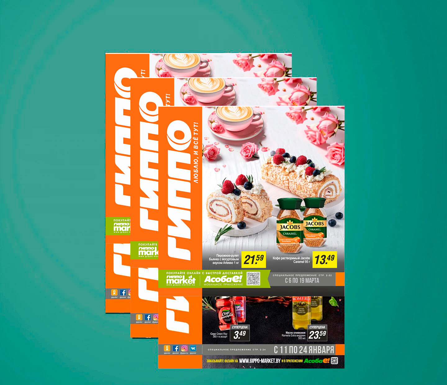 Акции и скидки в &quot;Гиппо&quot; с 6 по 19 марта 2025 года