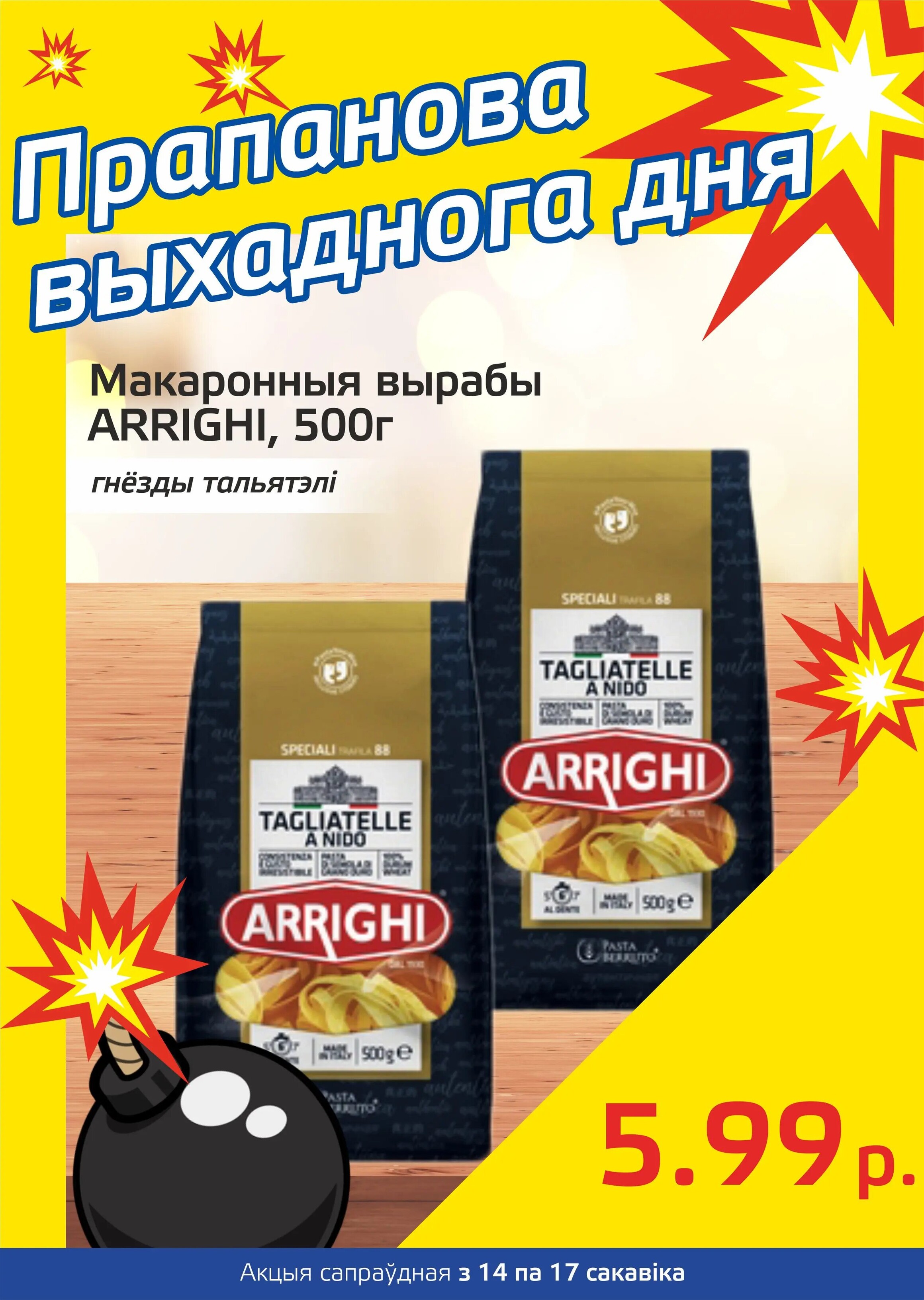 Акция "Бомба выходного дня" в "Мартин" в марте 2024 года (с 14 по 17 марта)