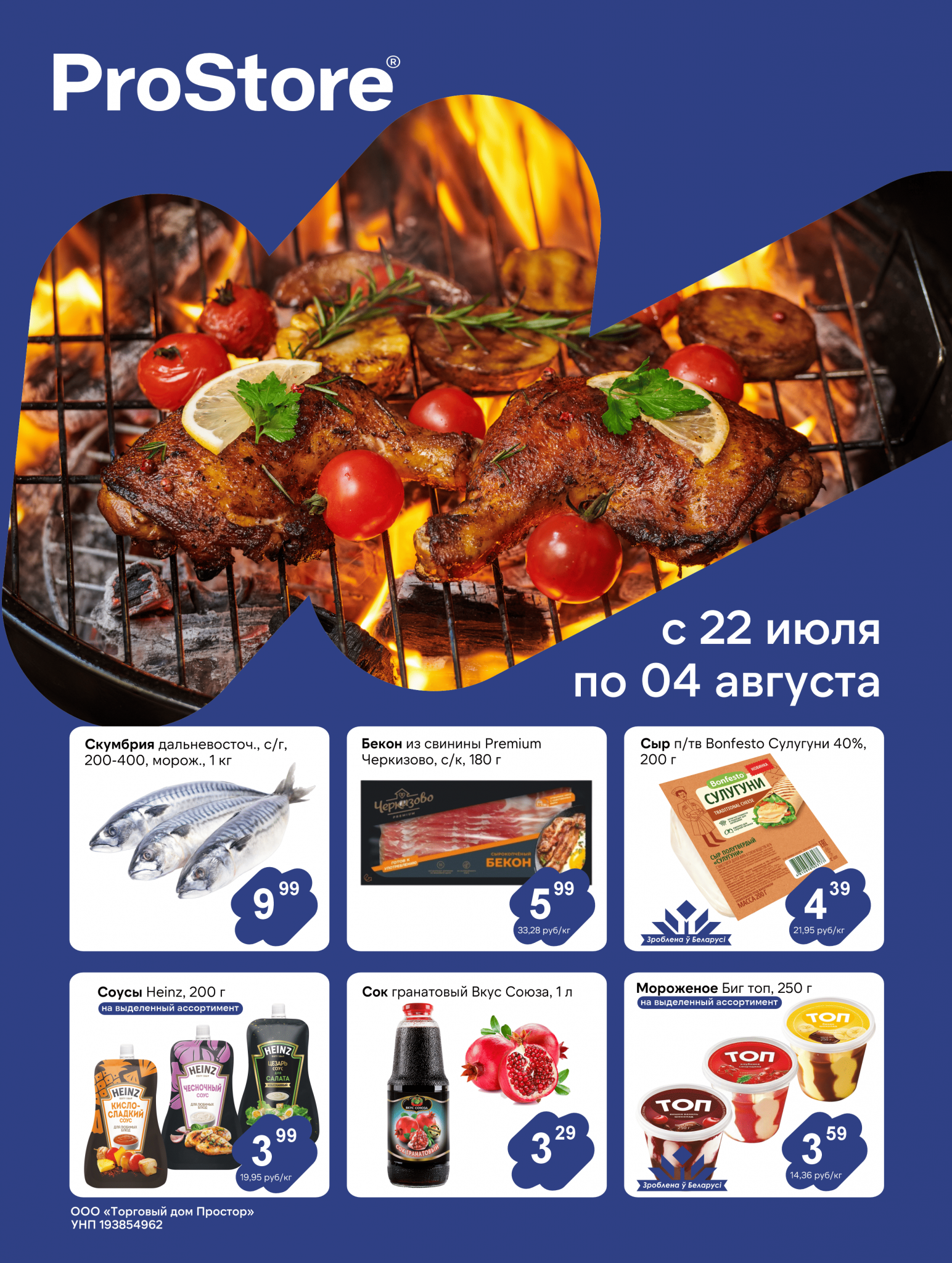 Акции и скидки в Просторе в июле-августе 2025 года (с 22 июля по 4 августа)