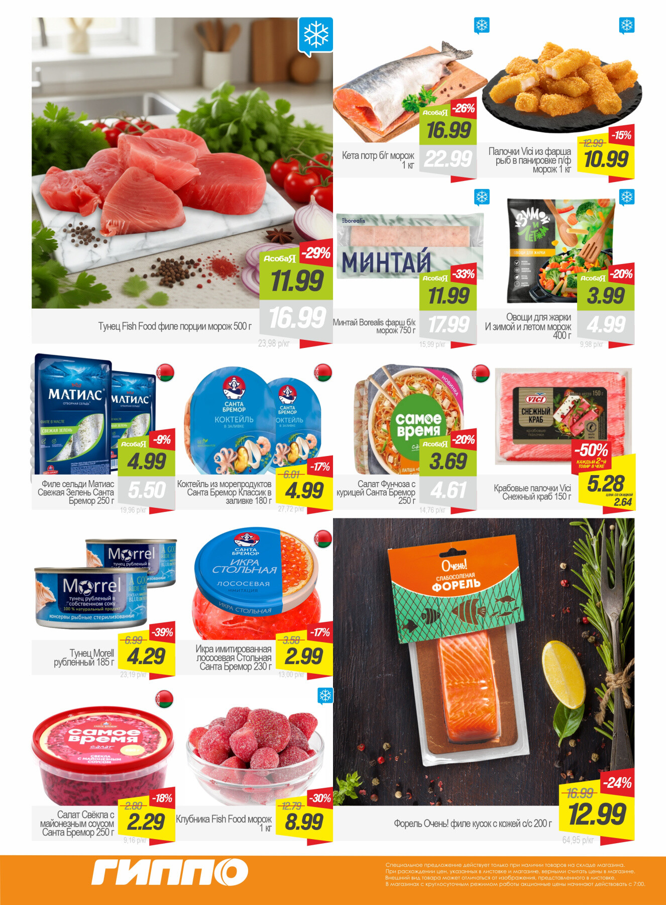 Акция "Гиперскидка" в Гиппо в январе 2026 года (с 20 по 26 января)