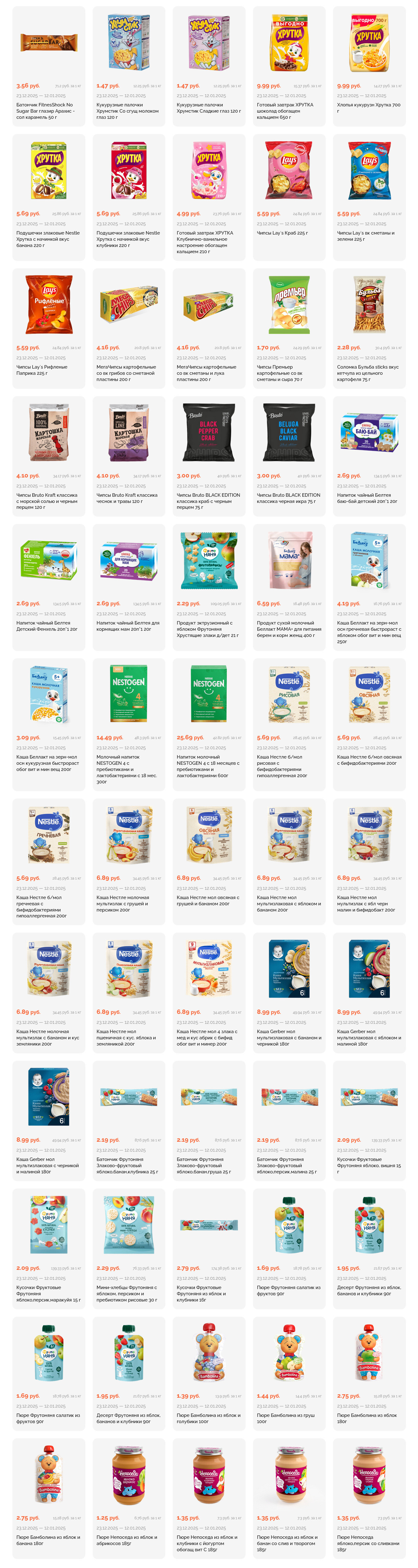 Акции и скидки в "Корона" в декабре 2025 - январе 2026 года (с 23 декабря по 12 января)