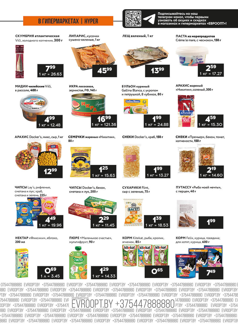 Акция "Пятница и суббота черных цен" в гипермаркетах Евроопт в июне 2024 года (с 28 по 29 июня)