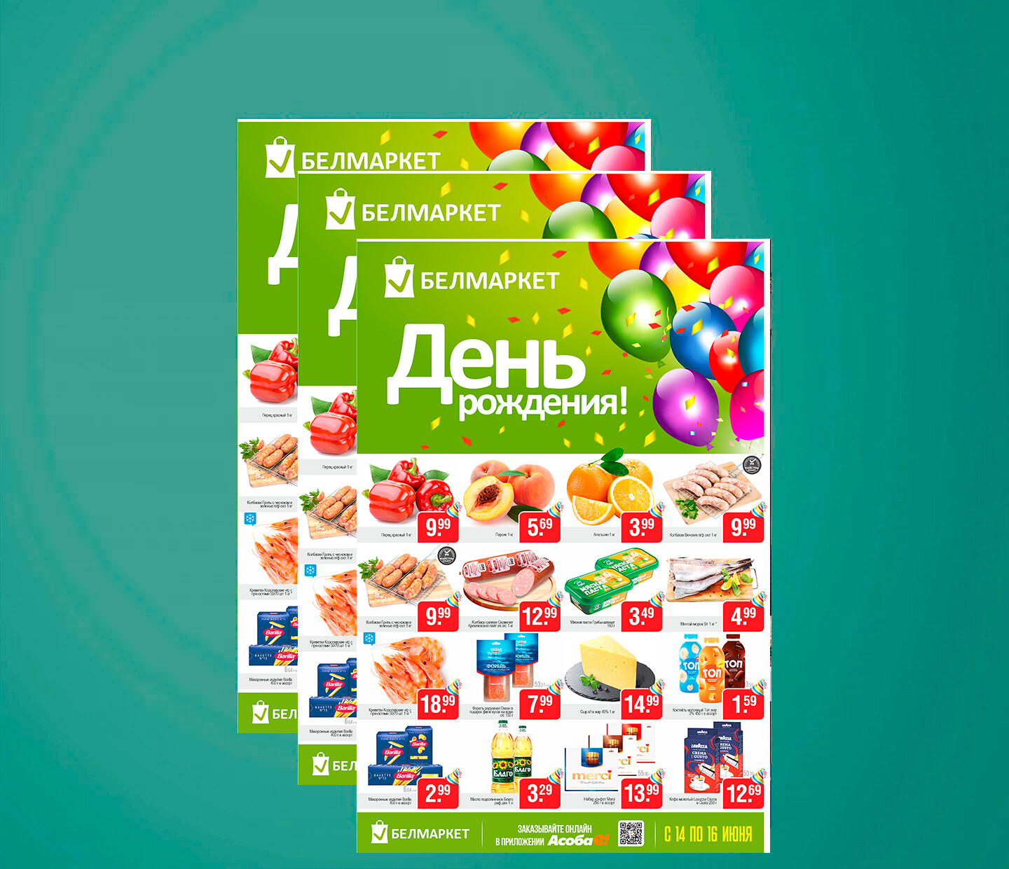 Акции и скидки в "Белмаркет" с 14 по 16 июня 2024 года