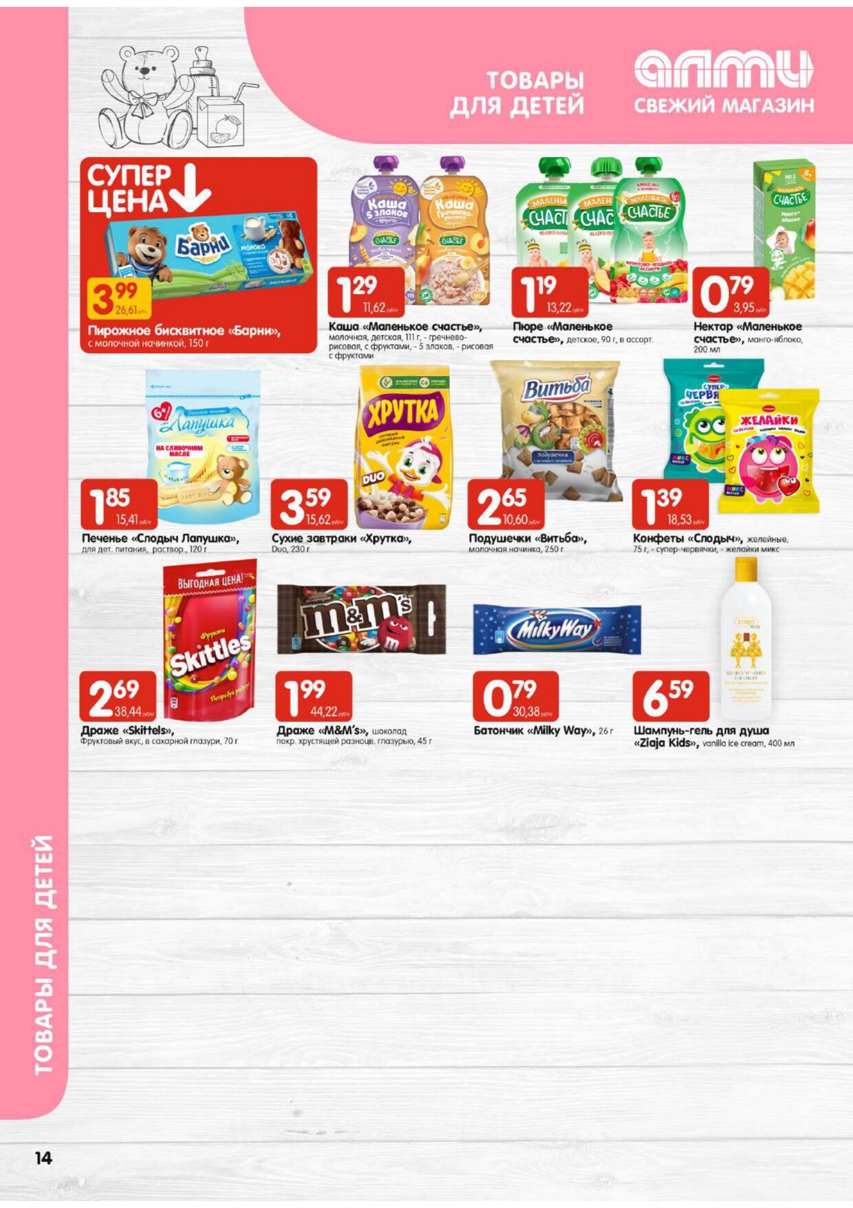 Акции и скидки в супермаркетах "Алми" в январе 2024 года (с 18 по 24 января)