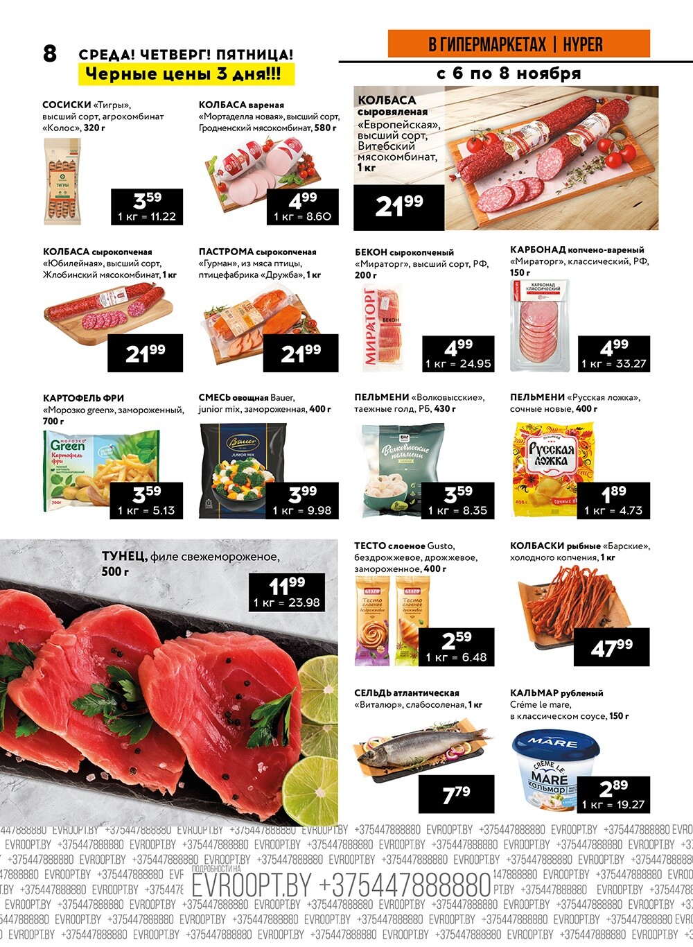 Акция "Среда, четверг и пятница черных цен" в гипермаркетах Евроопт в ноябре 2024 года (с 6 по 8 ноября)