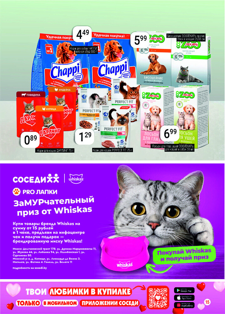 Акции и скидки в магазинах "Соседи" в апреле 2025 года (с 9 по 22 апреля)