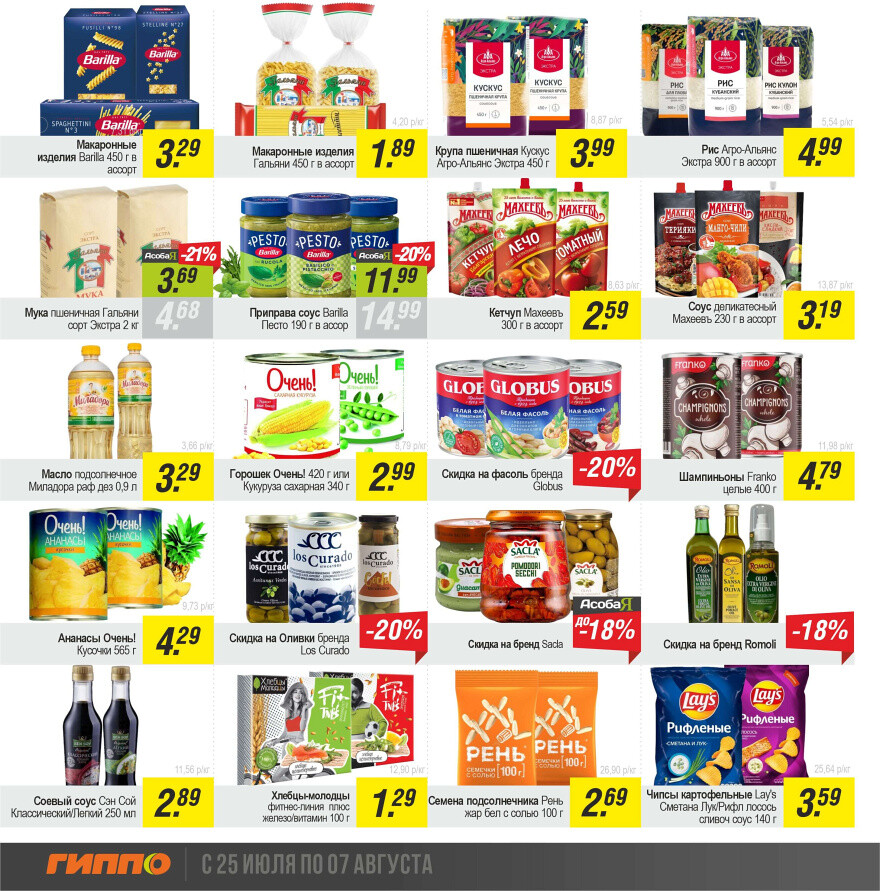 Акции и скидки в "Гиппо" в июле-августе 2024 года (с 25 июля по 7 августа)