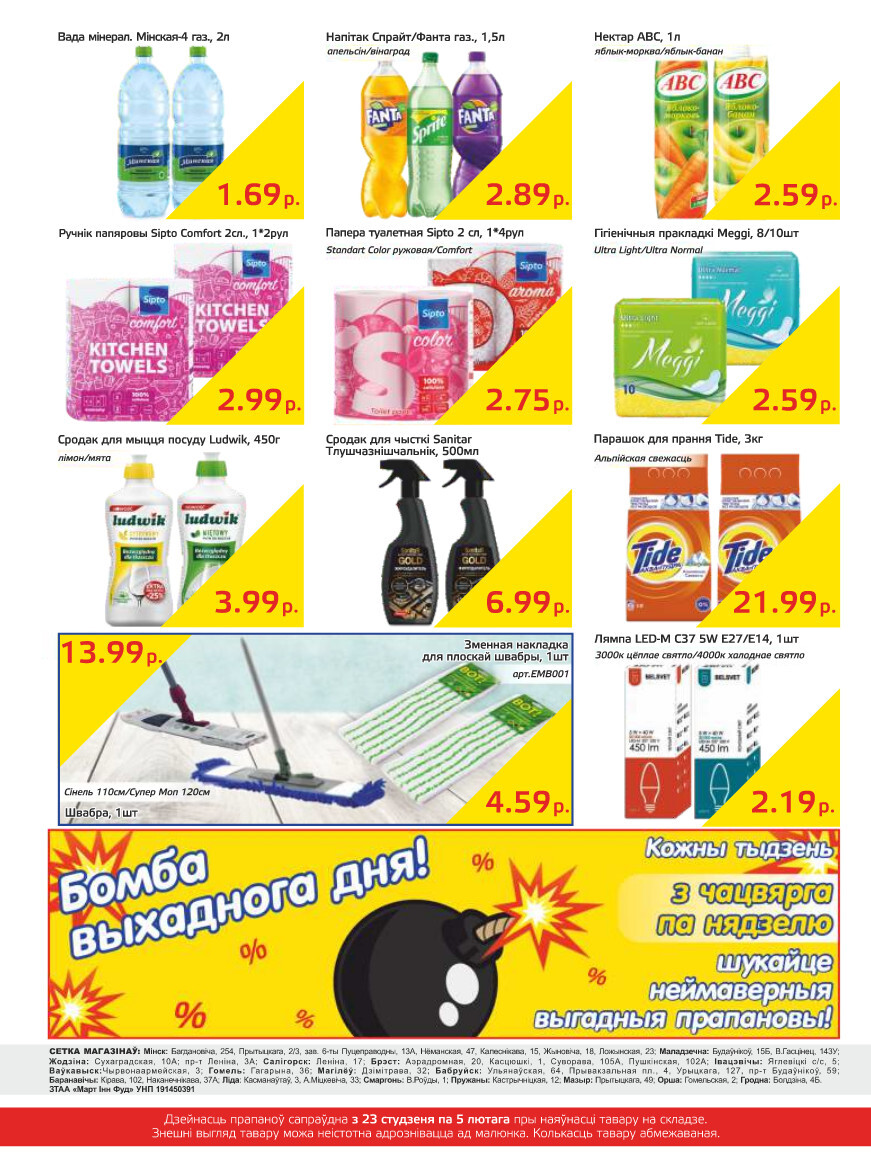 Акции и скидки в "Мартин" в январе-феврале 2024 года (с 23 января по 5 февраля)