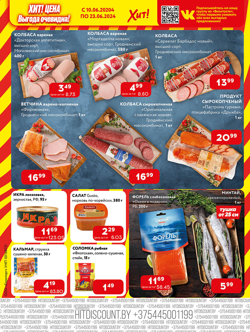 Акции и скидки в Хит в июне 2024 года (с 10 по 23 июня)