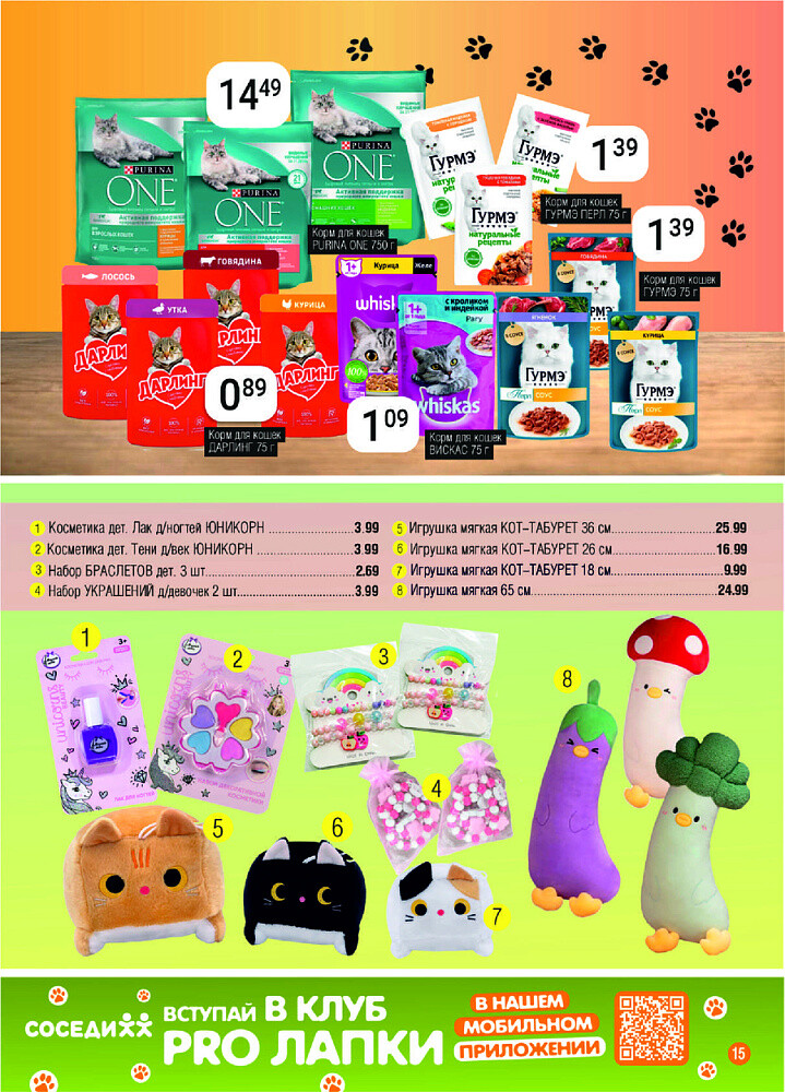 Акции и скидки в магазинах "Соседи" в феврале-марте 2025 года (с 26 февраля по 11 марта)