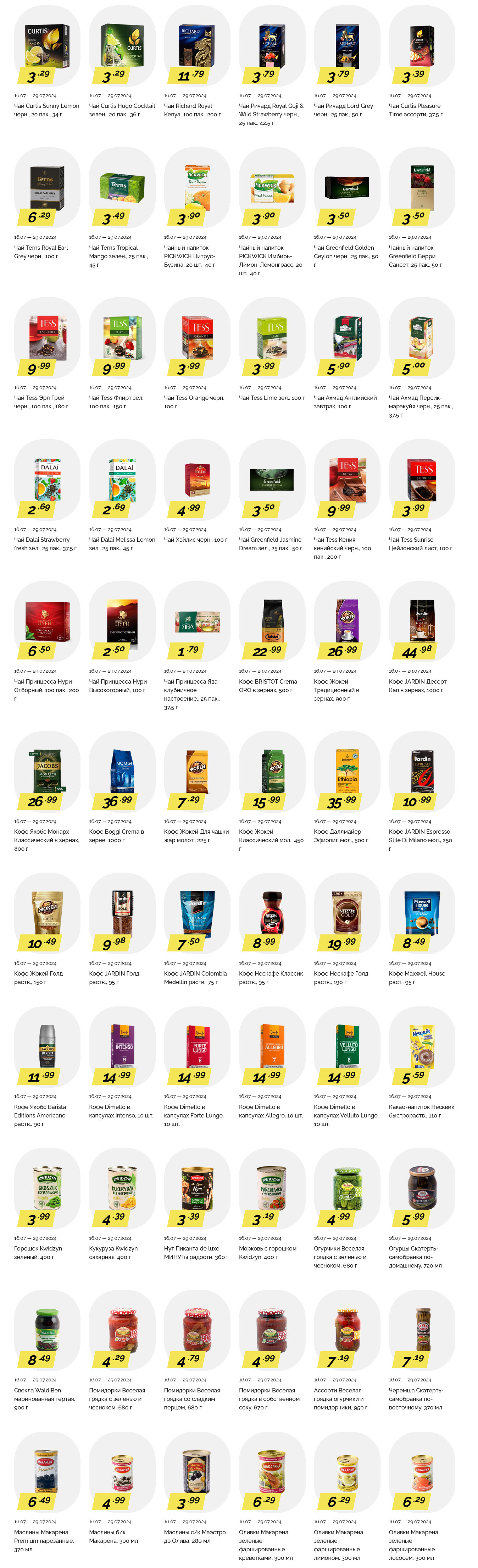 Акции и скидки в "Корона" в июле 2024 года (с 16 по 29 июля)