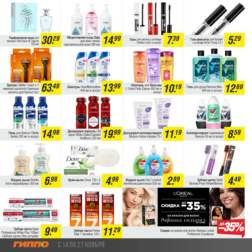 Акции и скидки в "Гиппо" в ноябре 2024 года (с 14 по 27 ноября)