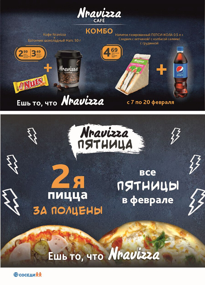 Акции и скидки в магазинах "Соседи" в феврале 2024 года (с 7 по 20 февраля)