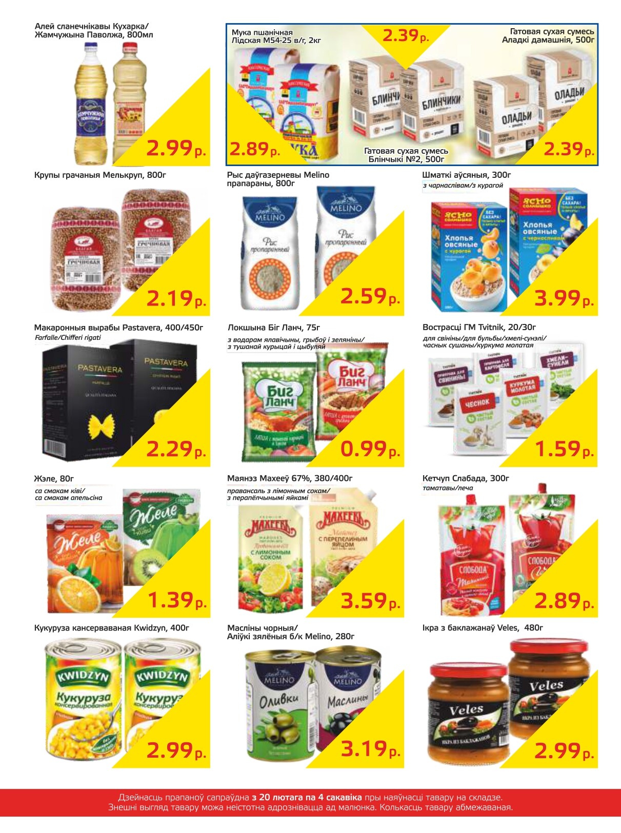 Акции и скидки в "Мартин" в феврале-марте 2024 года (с 20 февраля по 4 марта)