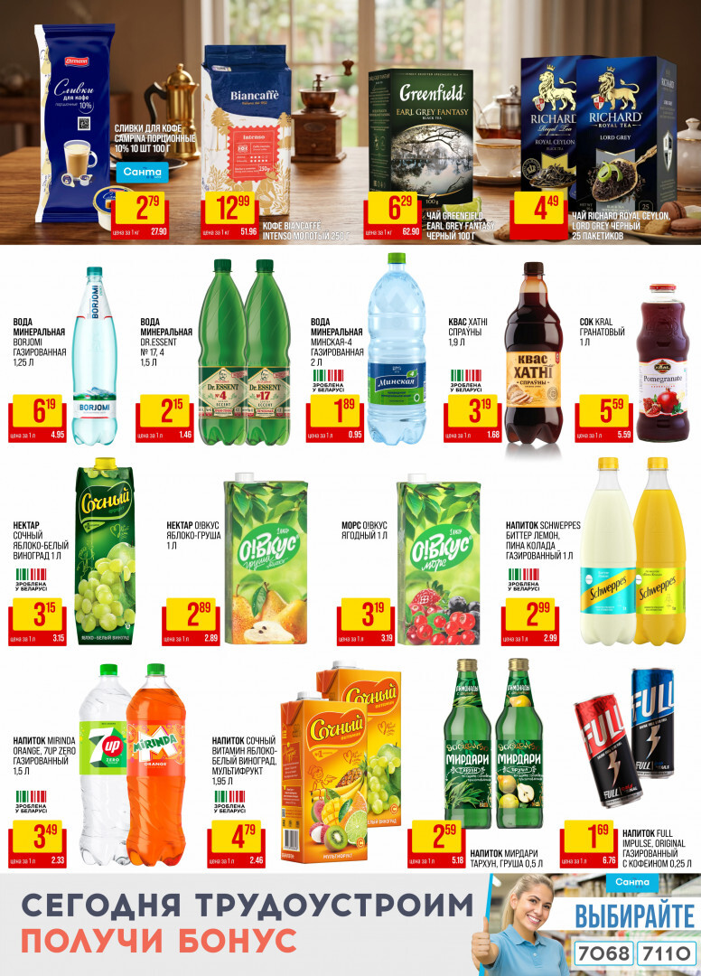 Акции и скидки в "Санта" в апреле 2026 года (с 8 по 21 апреля)