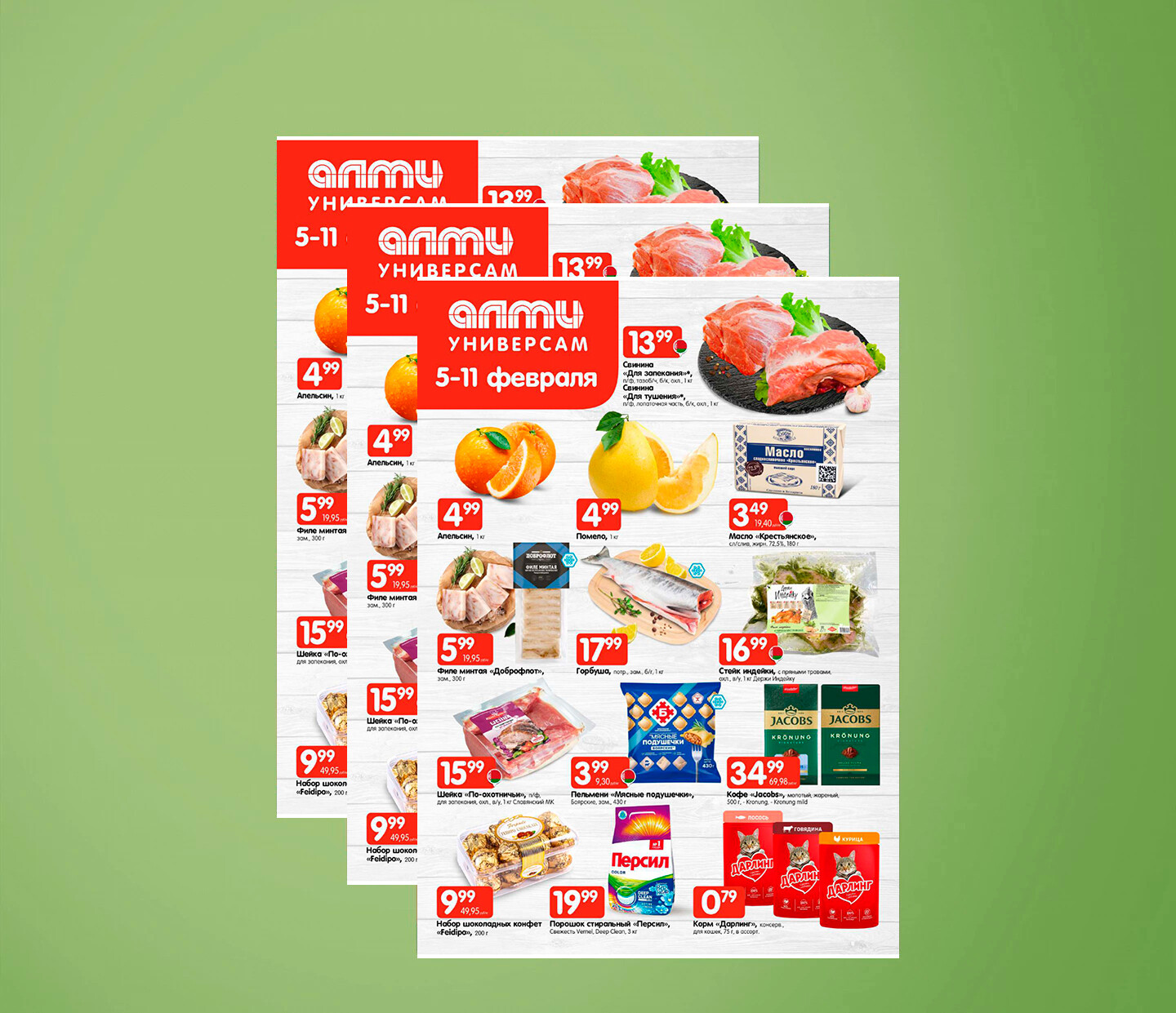 Акции и скидки в универсамах "Алми" с 5 по 11 февраля 2026 года