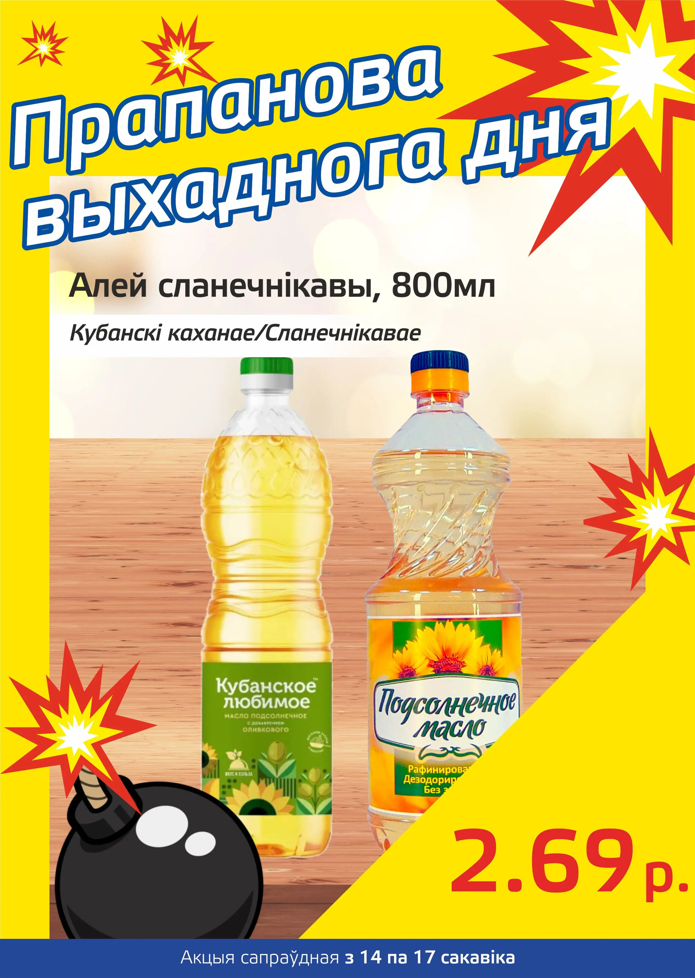 Акция "Бомба выходного дня" в "Мартин" в марте 2024 года (с 14 по 17 марта)