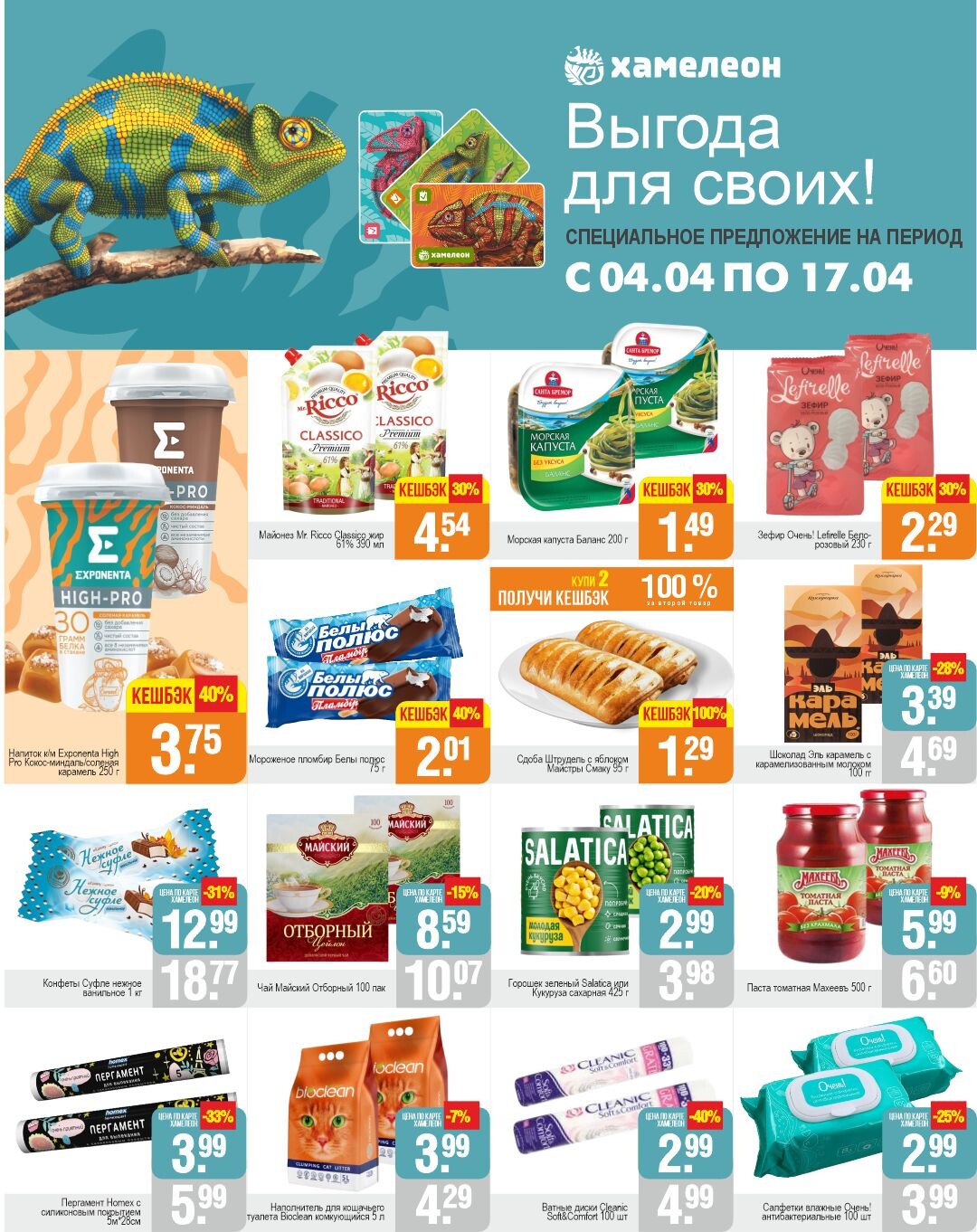 Акции и скидки в магазинах "Белмаркет" в апреле 2024 года (с 4 по 17 апреля)