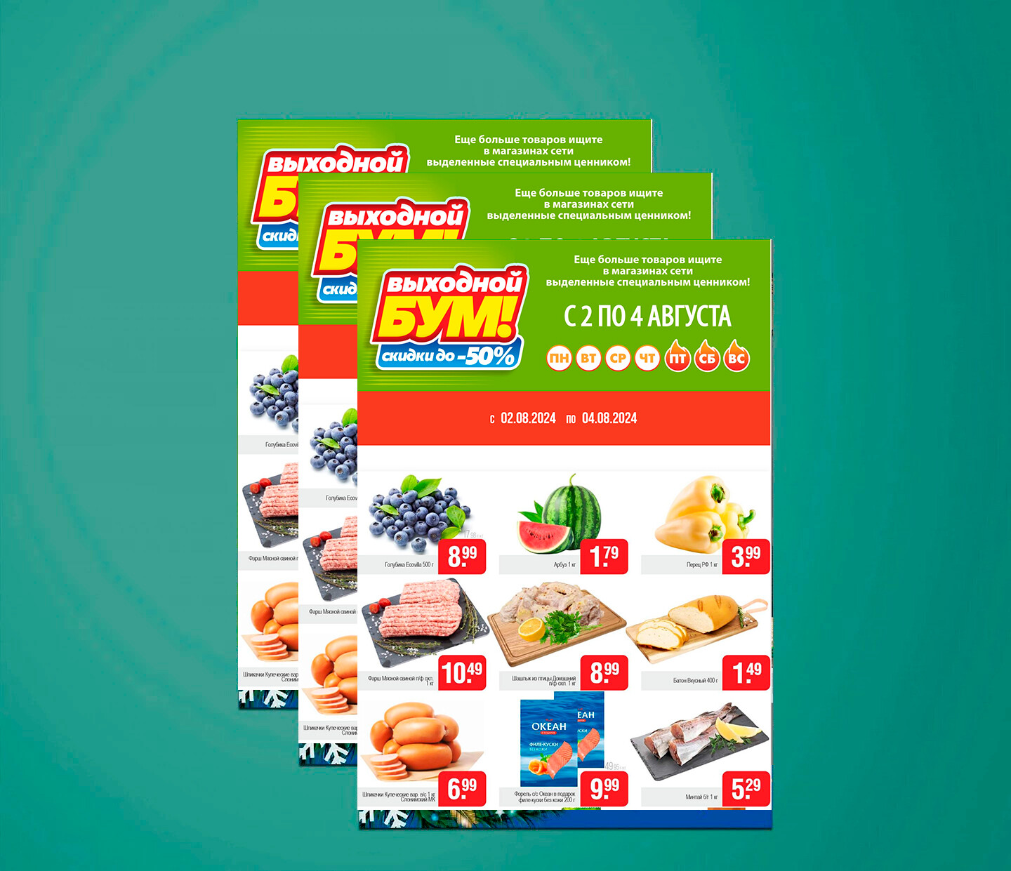 Акция "Выходной бум" в Белмаркет с 2 по 4 августа 2024 года