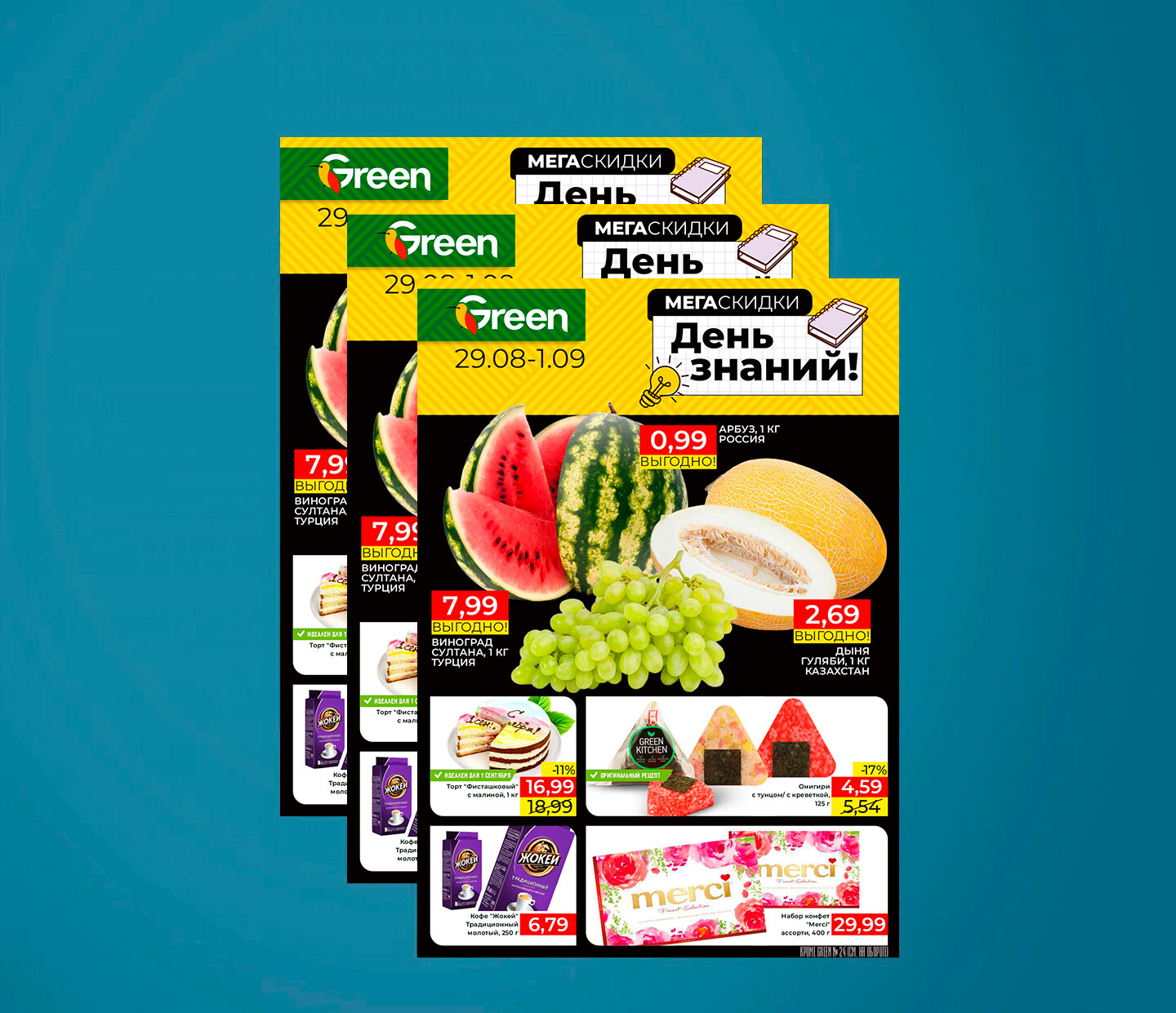 Акция "Мегаскидки" в Грин (Green) с 29 августа по 1 сентября 2024 года