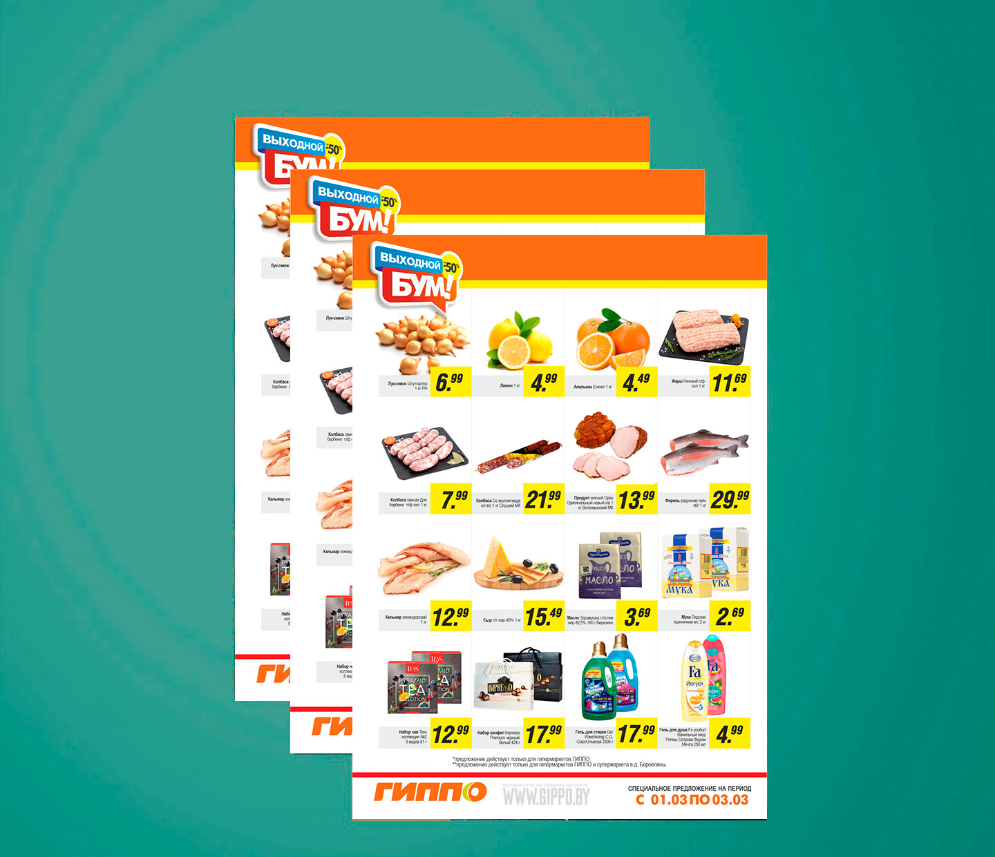 Акция &quot;Выходной бум&quot; в Гиппо с 1 по 3 марта 2024 года