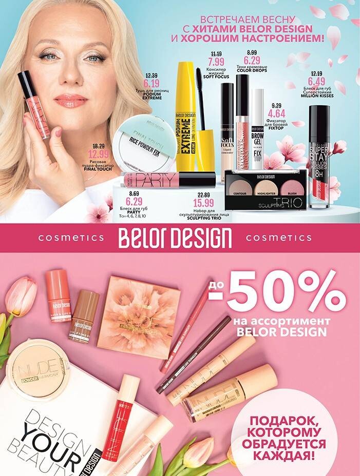 Акции и скидки в "Мила" в феврале-марте 2024 года (с 29 февраля по 13 марта)