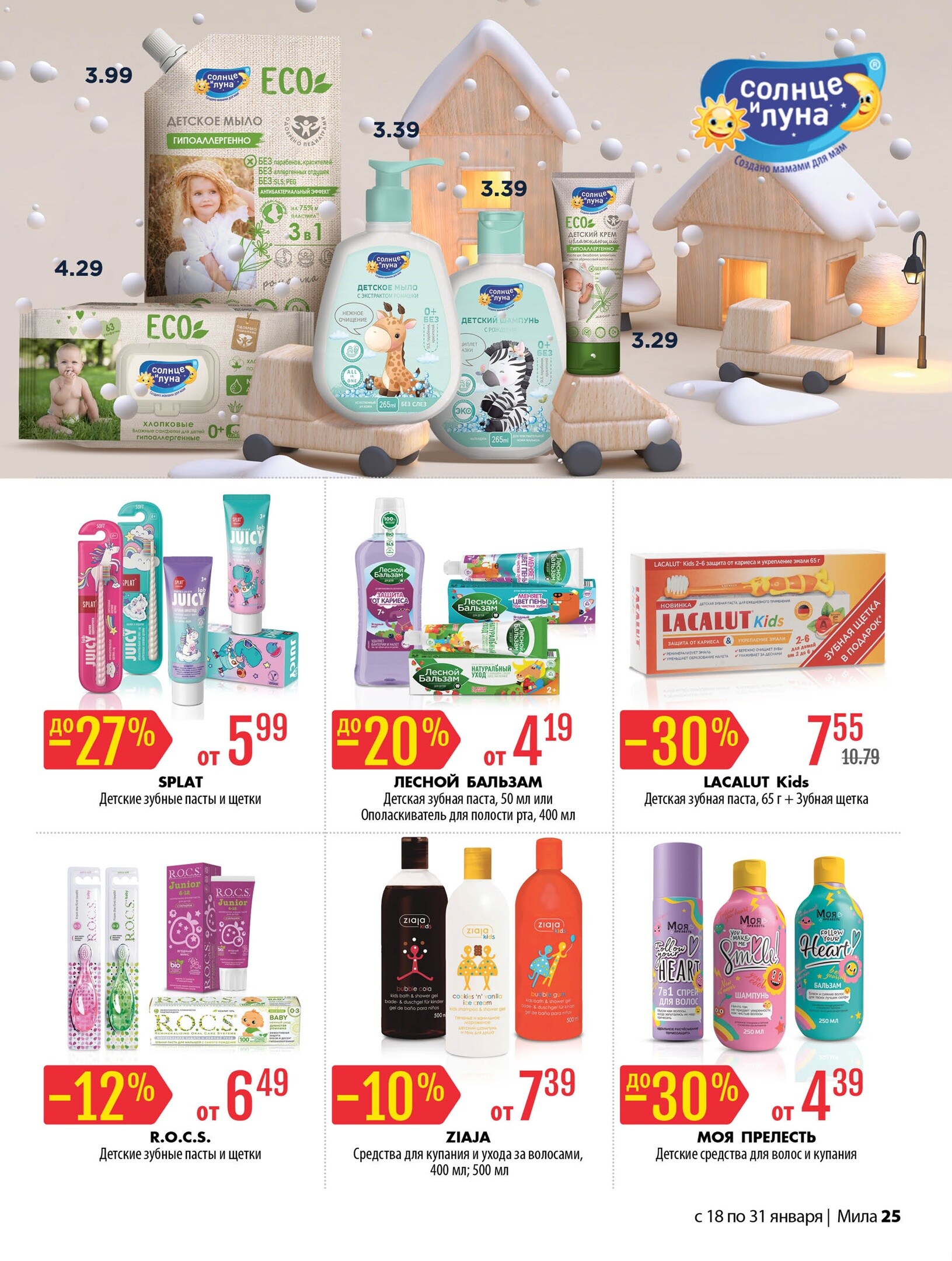 Акции и скидки в "Мила" в январе 2024 года (с 18 по 31 января)