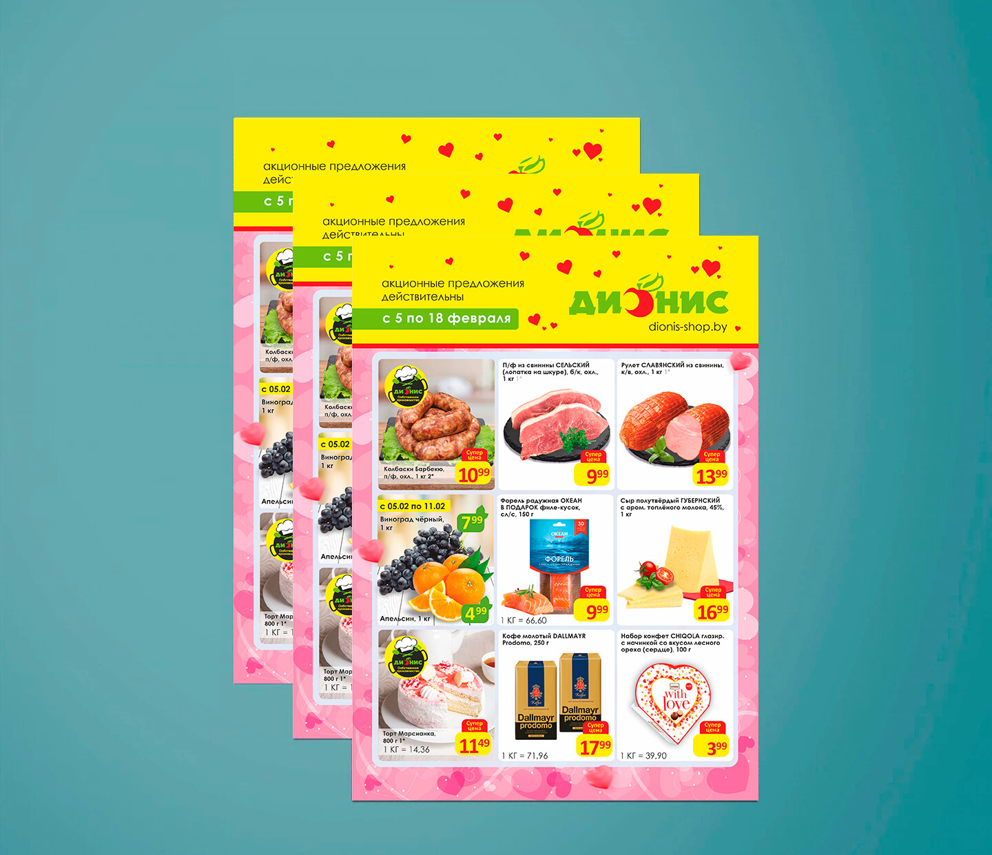 Акции и скидки в &quot;Дионис&quot; с 5 по 18 февраля 2025 года