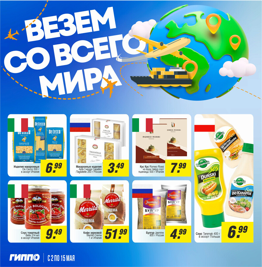 Акции и скидки в "Гиппо" в мае 2024 года (с 2 по 15 мая)