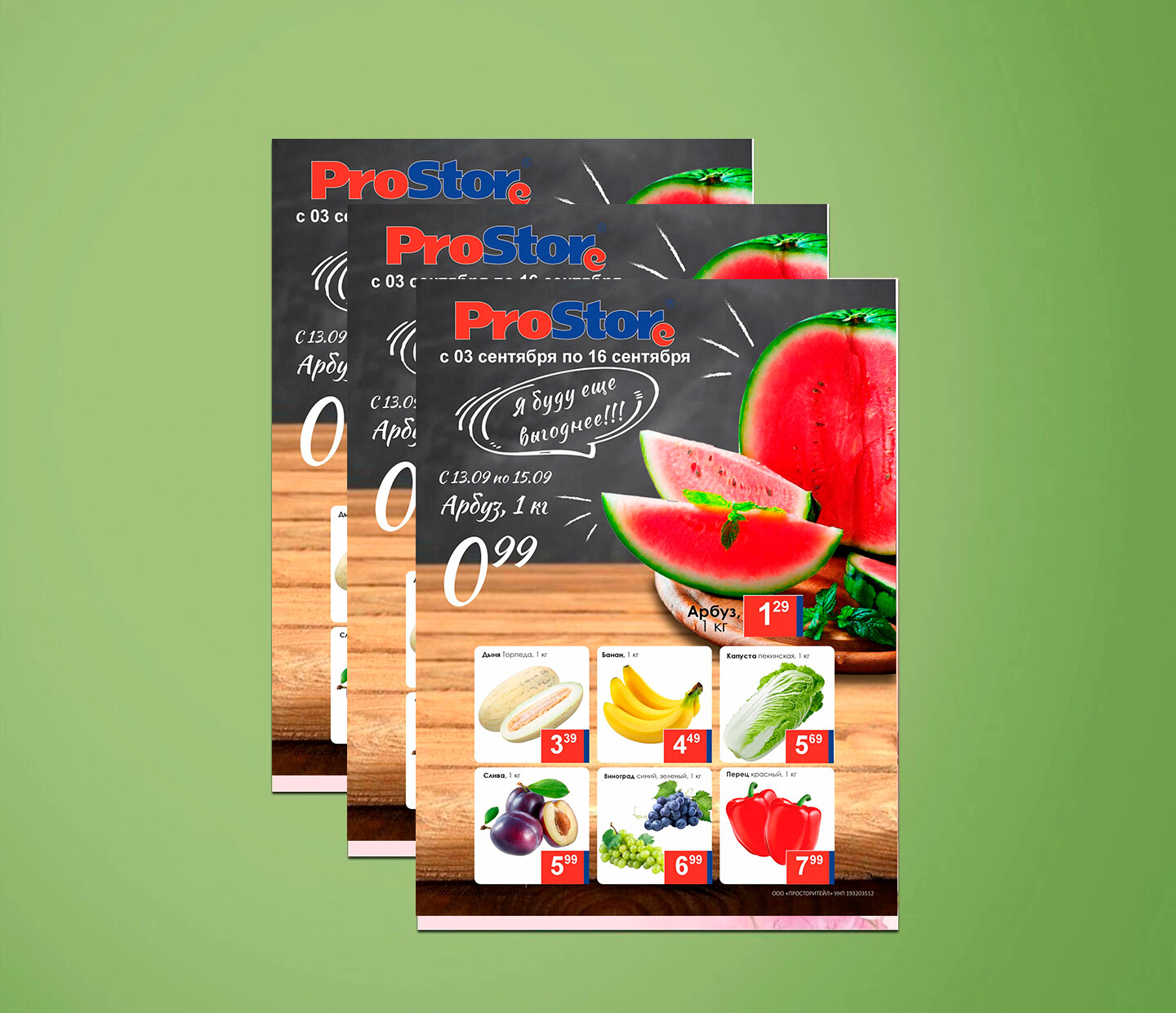 Акции и скидки в Просторе с 3 по 16 сентября 2024 года