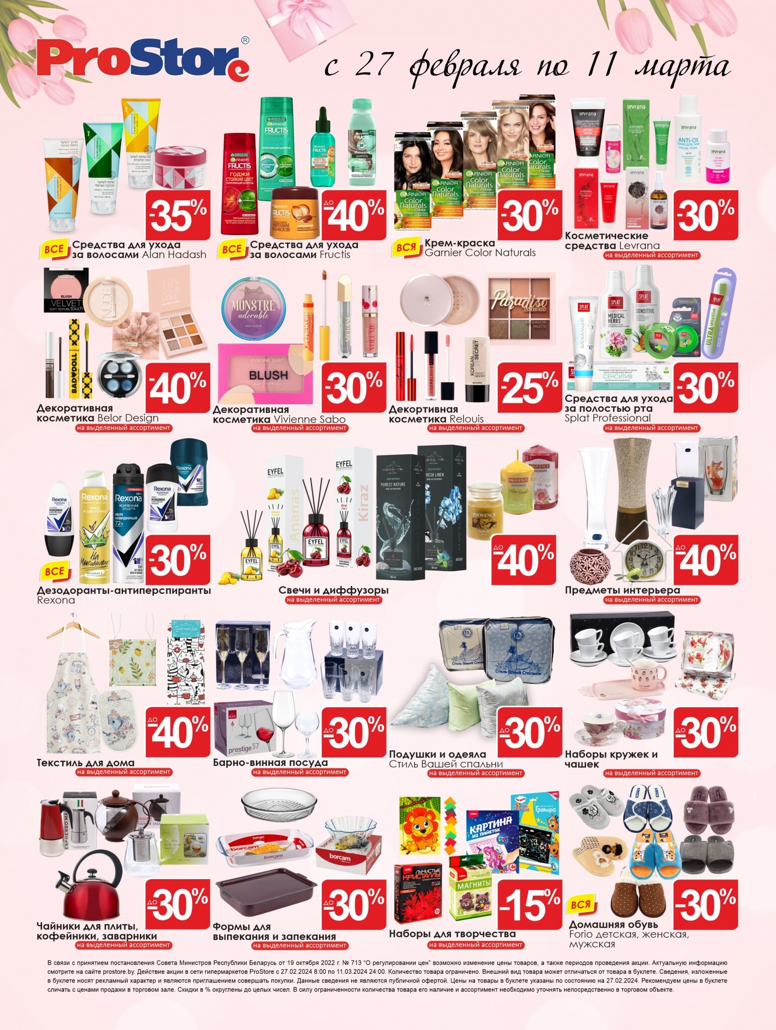 Акции и скидки в Просторе в феврале-марте 2024 года (с 27 февраля по 11 марта)