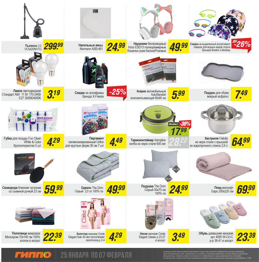 Акции и скидки в "Гиппо" в январе-феврале 2024 года (с 25 января по 7 февраля)
