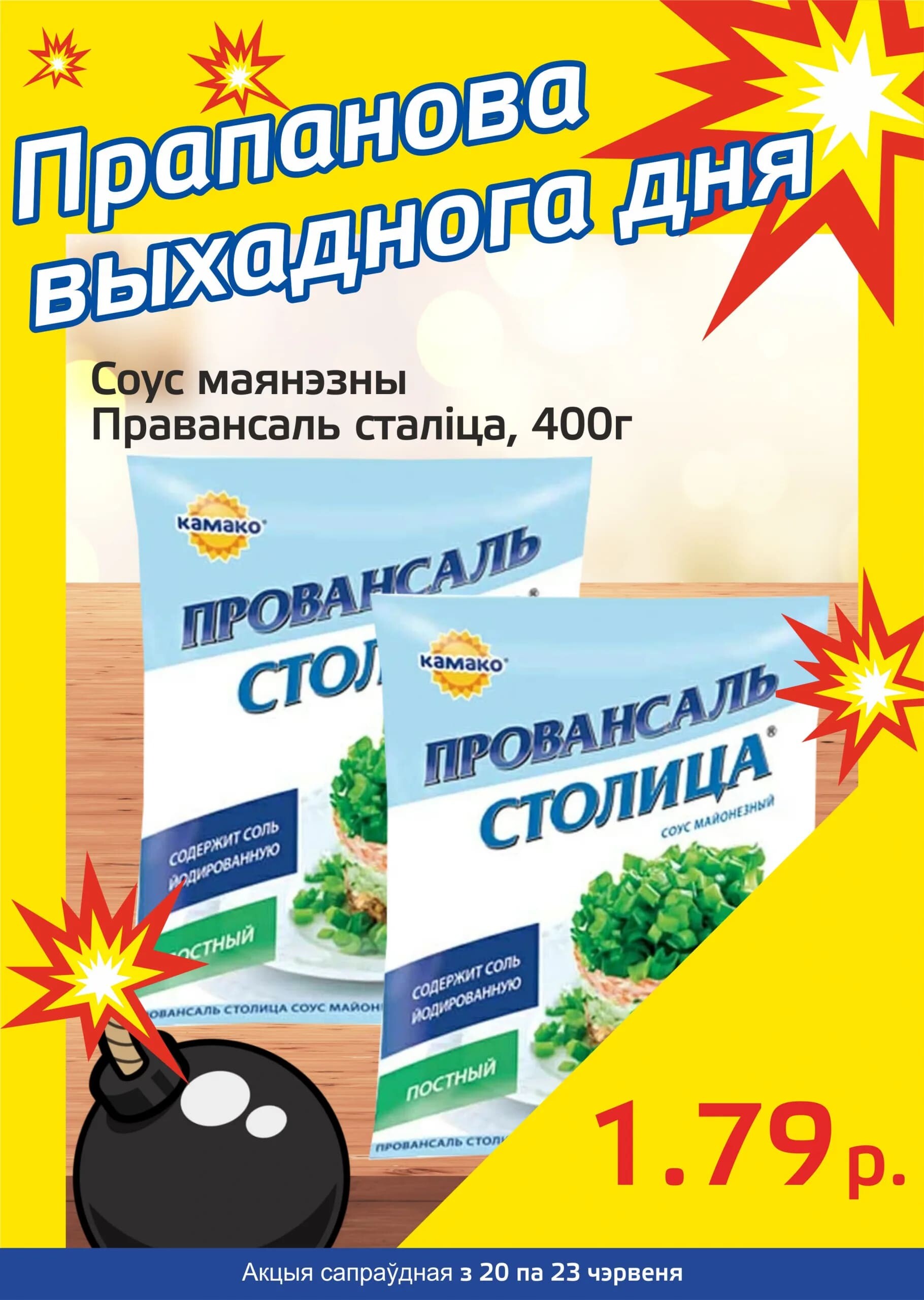 Акция "Бомба выходного дня" в "Мартин" в июне 2024 года (с 20 по 23 июня)
