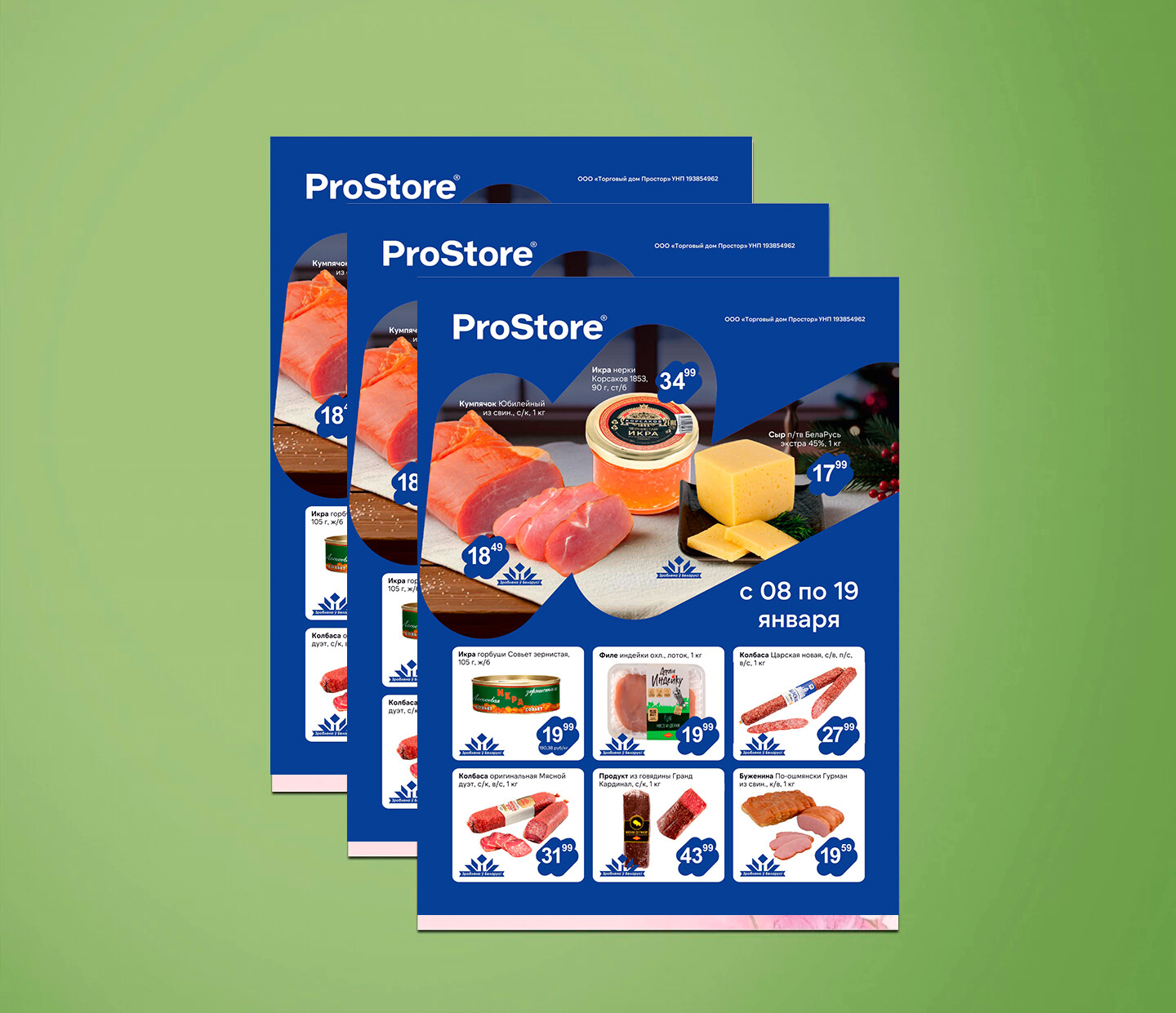 Акции и скидки в Просторе с 8 по 19 января 2026 года