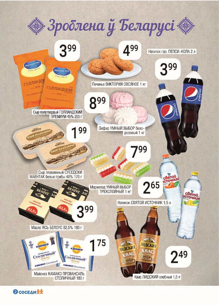 Акции и скидки в магазинах "Соседи" в январе-феврале 2025 года (с 22 января по 4 февраля)
