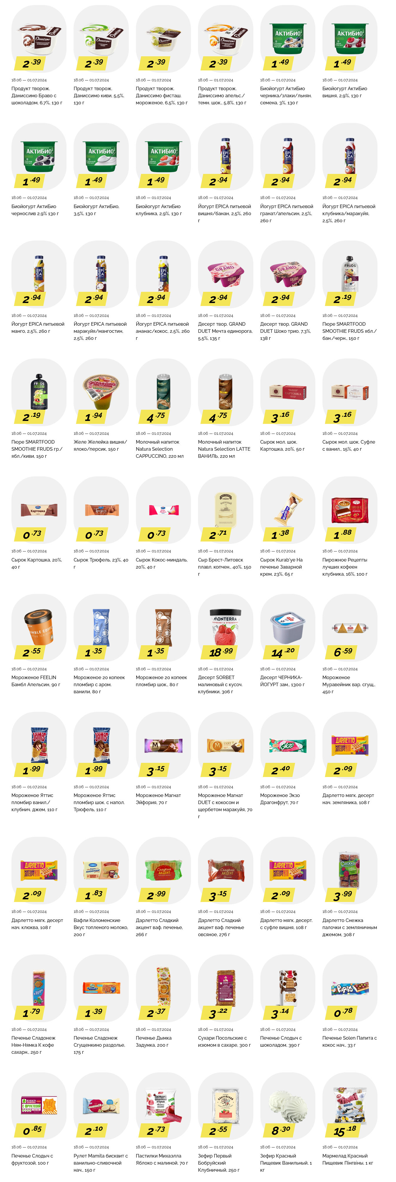 Акции и скидки в "Корона" в июне-июле 2024 года (с 18 июня по 1 июля)