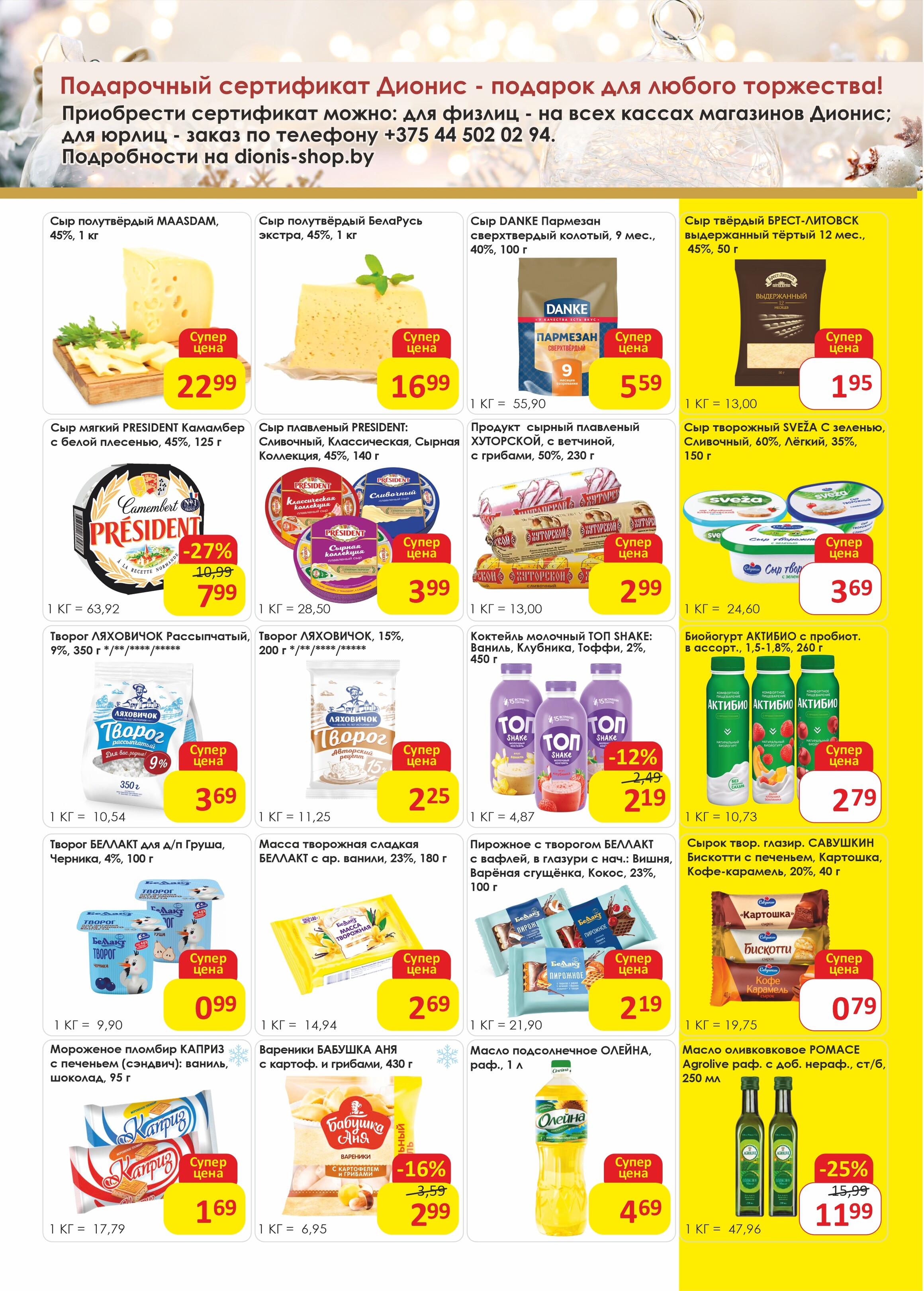 Акции и скидки в магазинах "Дионис" в ноябре 2024 года (с 13 по 26 ноября)