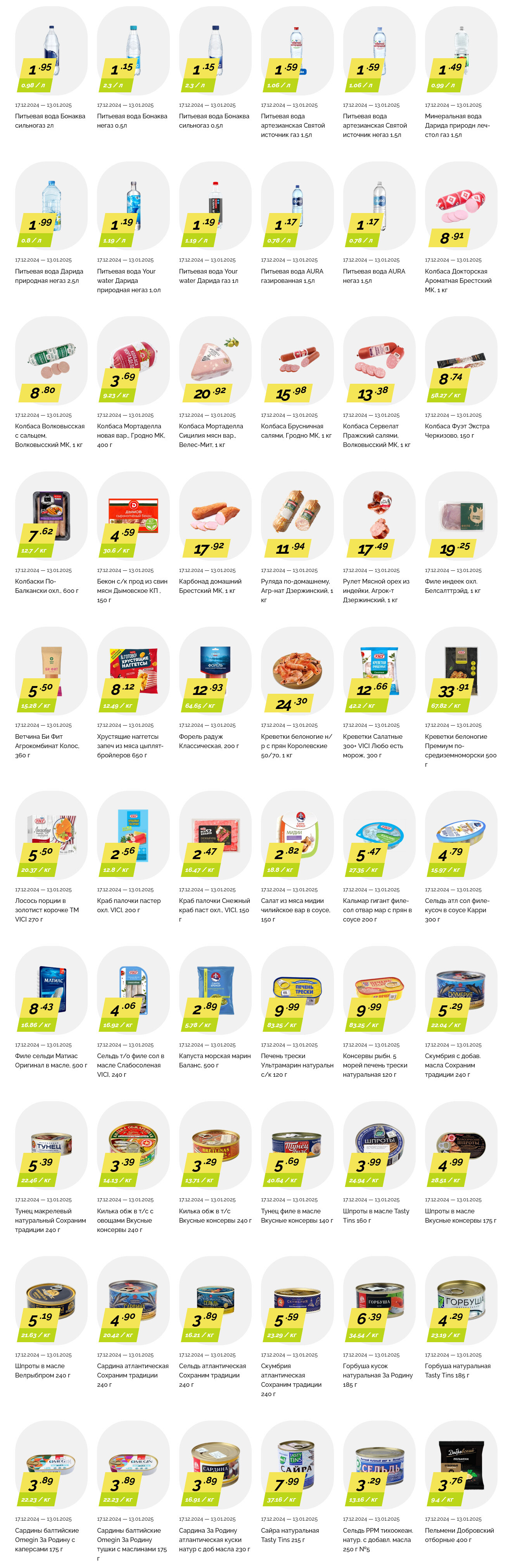 Акции и скидки в "Корона" в декабре 2024 - январе 2025 года (с 17 декабря 2024 по 13 января 2025 года)