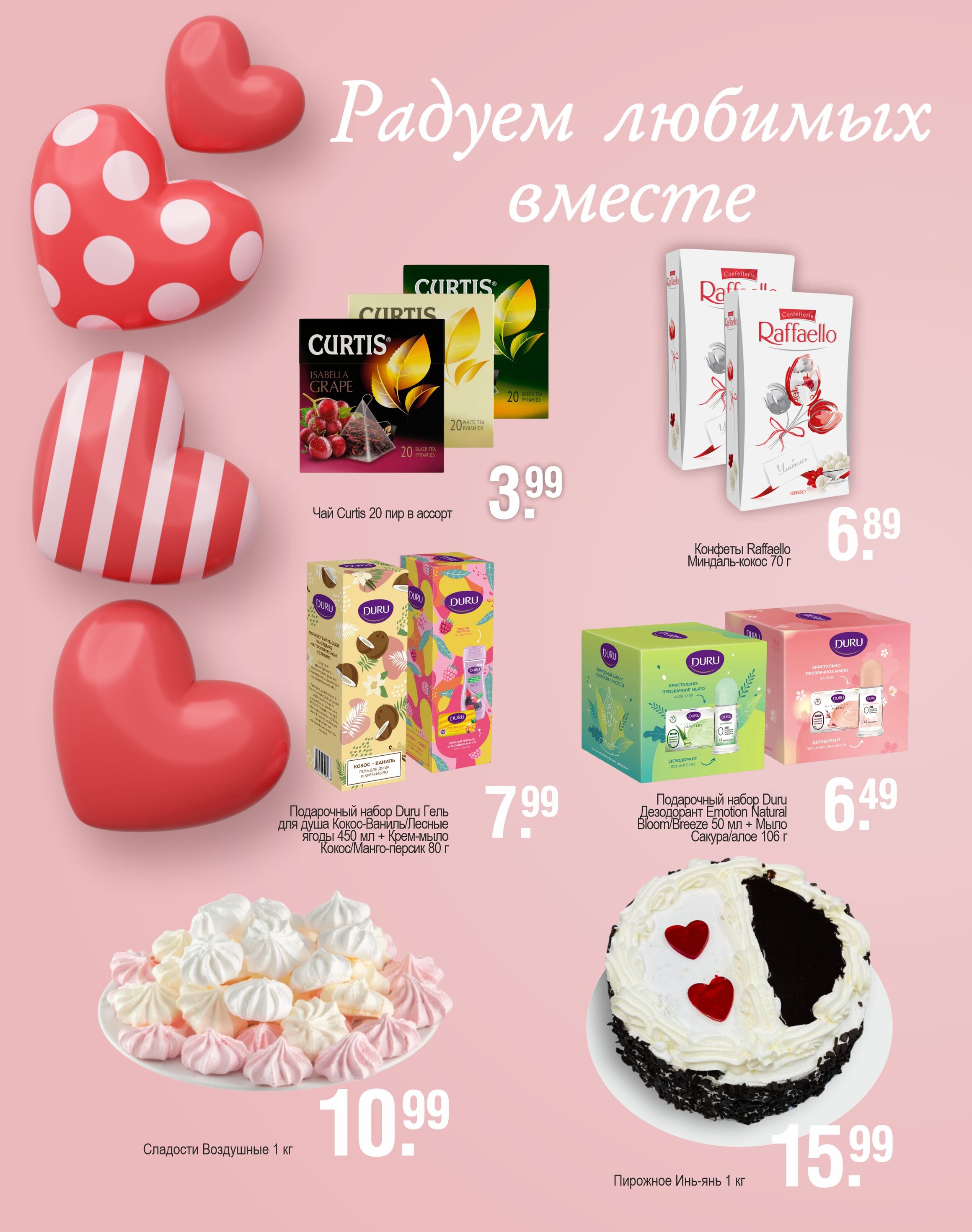 Акции и скидки в магазинах "Белмаркет" в феврале 2024 года (с 8 по 25 февраля)